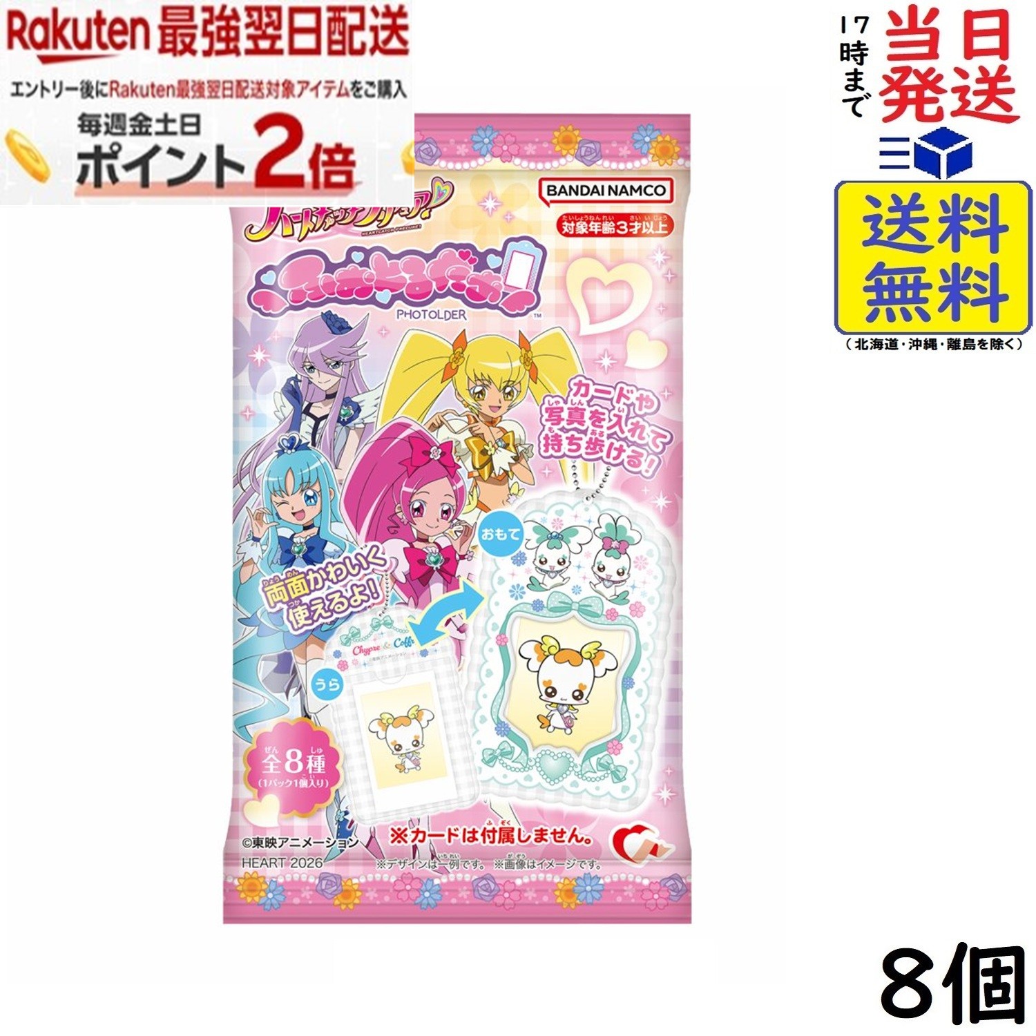 ハート ふぉとるだぁハートキャッチプリキュア！ 8個 BOX 食玩