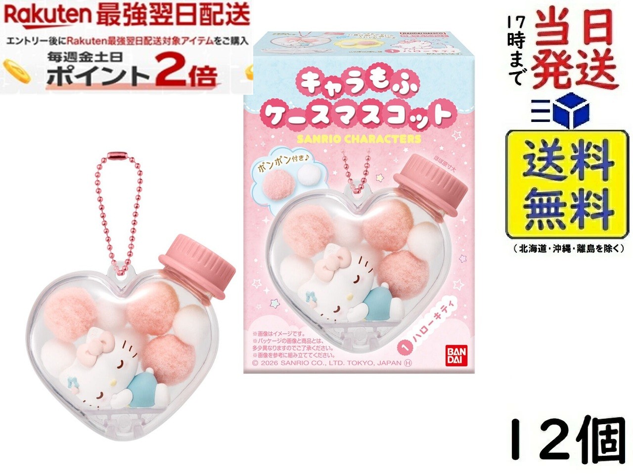 キャラもふケースマスコット サンリオキャラクターズ 12個 BOX 食玩