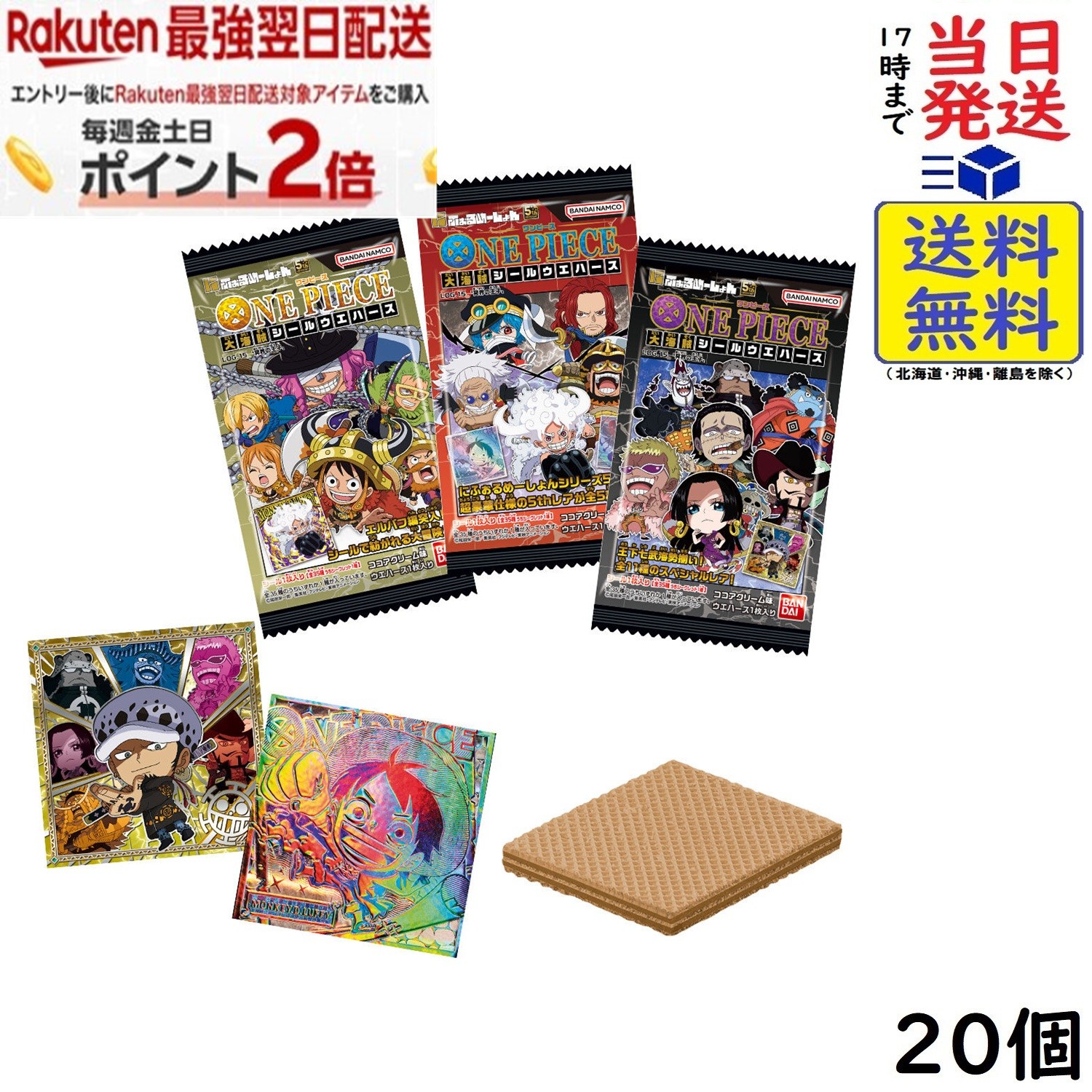 にふぉるめーしょん ワンピース大海賊シールウエハースLOG.15 20個 BOX 食玩 賞味期限 2027/06