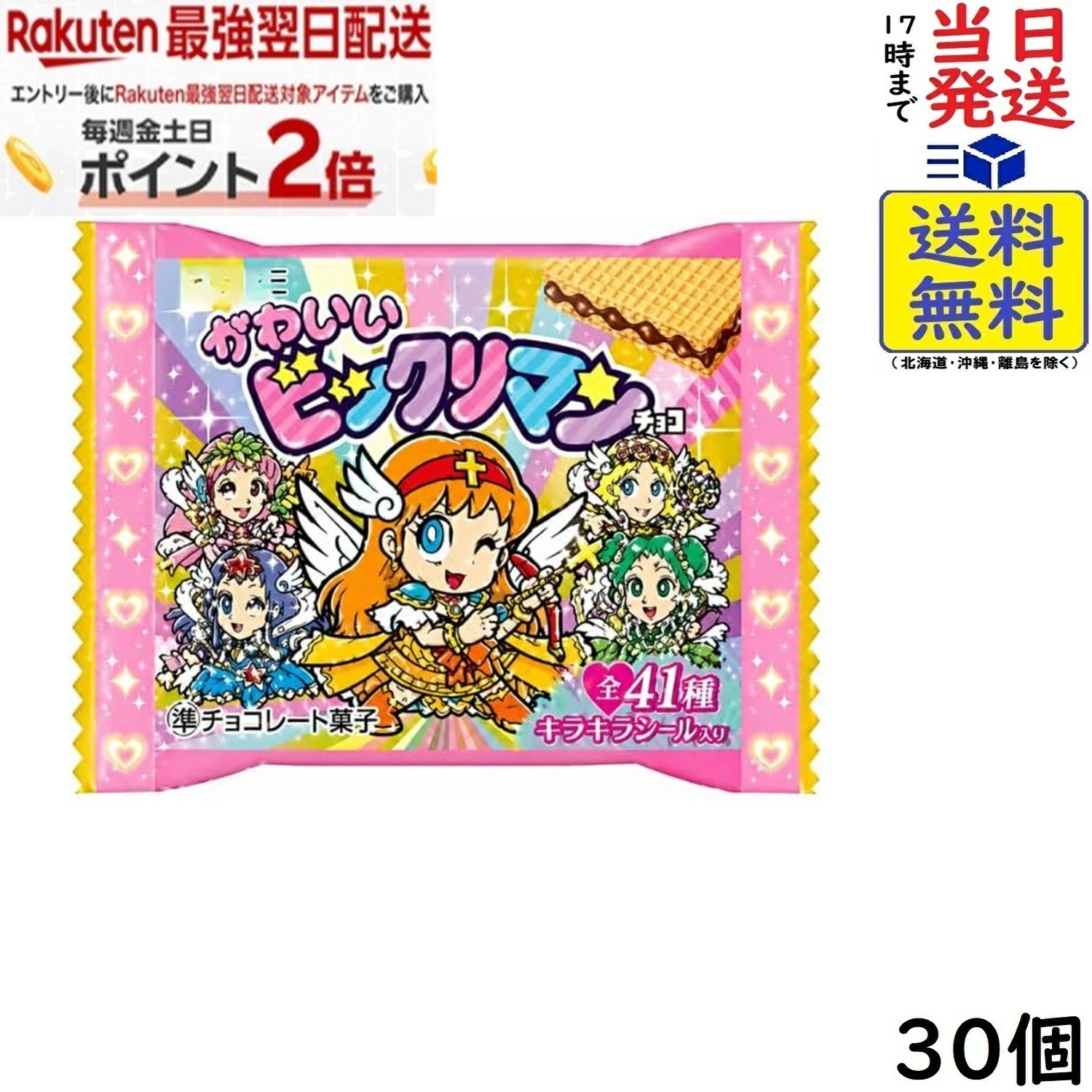 ロッテ かわいいビックリマンチョコ 30個 BOX 食玩 賞味期限2027/06
