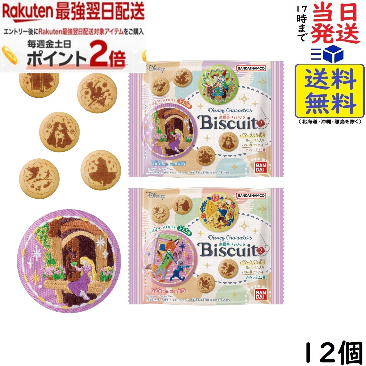 Disney Characters 刺繍缶バッジビスケット2 12個 BOX 食玩 賞味期限2027/03