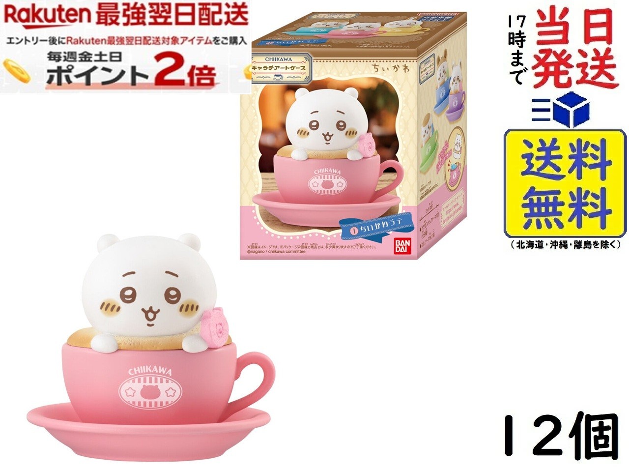 キャラテアートケース ちいかわ 12個 BOX 食玩