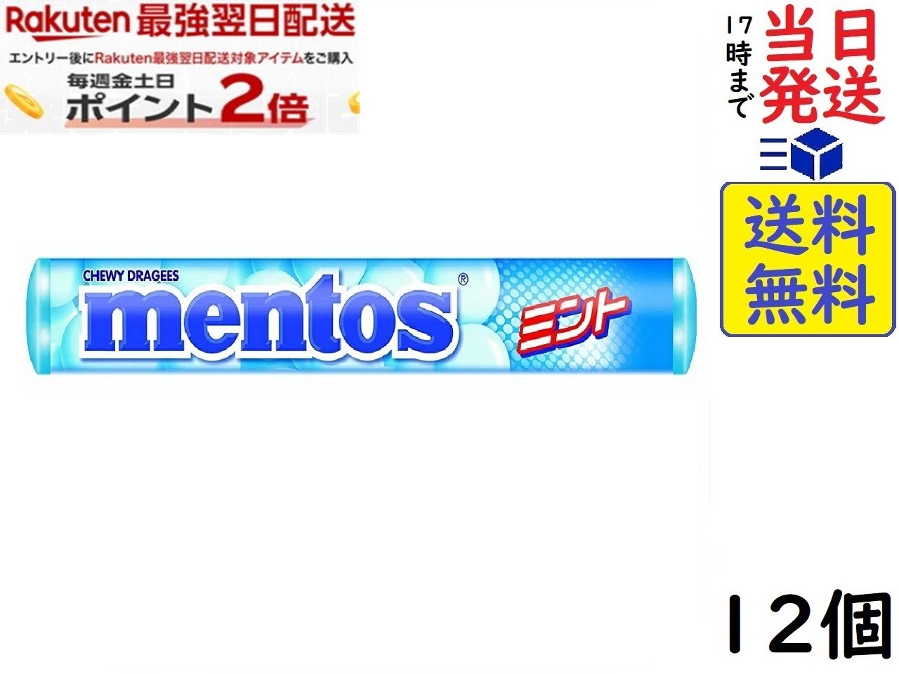 クラシエフーズ メントス ミント 37.5g ×12個賞味期限2028/05