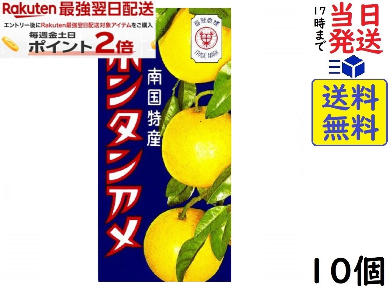セイカ食品 ボンタンアメ 14粒 ×10個賞味期限2027/02