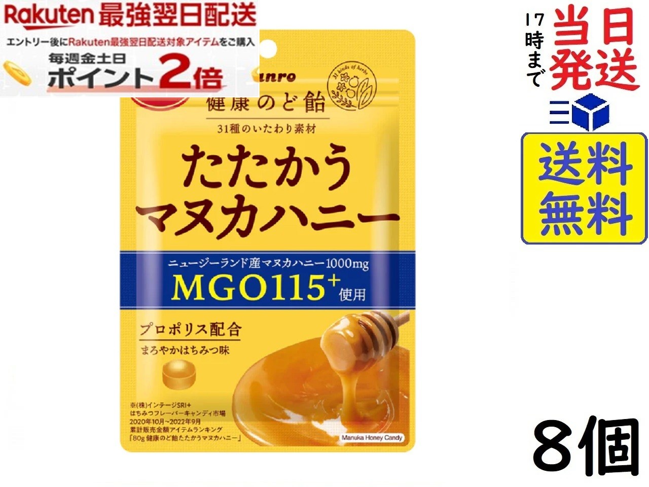 カンロ 健康のど飴たたかうマヌカハニー 80g ×8個賞味期限2027/05