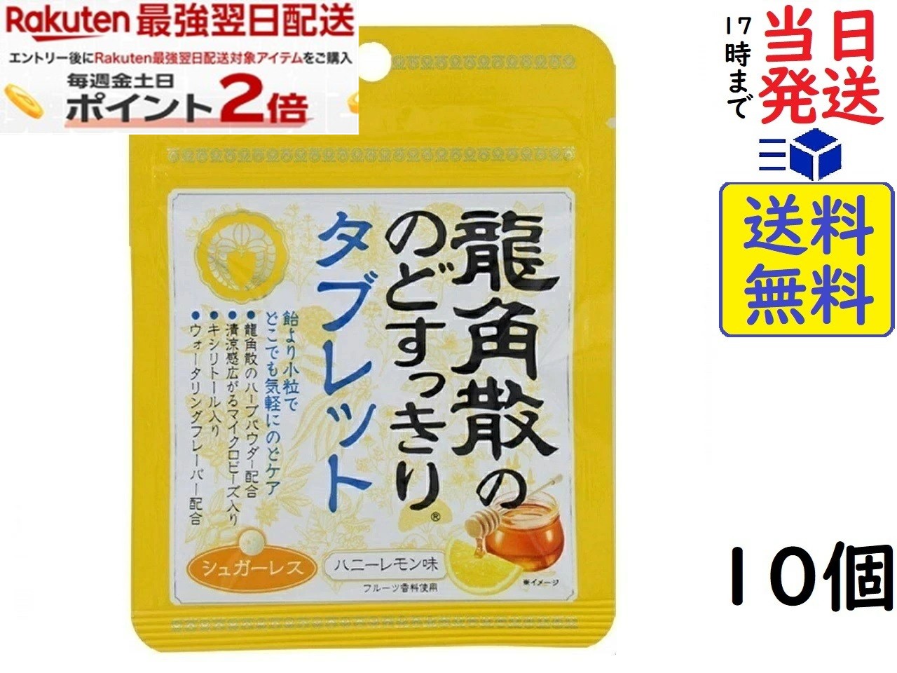 龍角散 龍角散ののどすっきりタブレットハニーレモン味 10.4g ×10個賞味期限2027/06