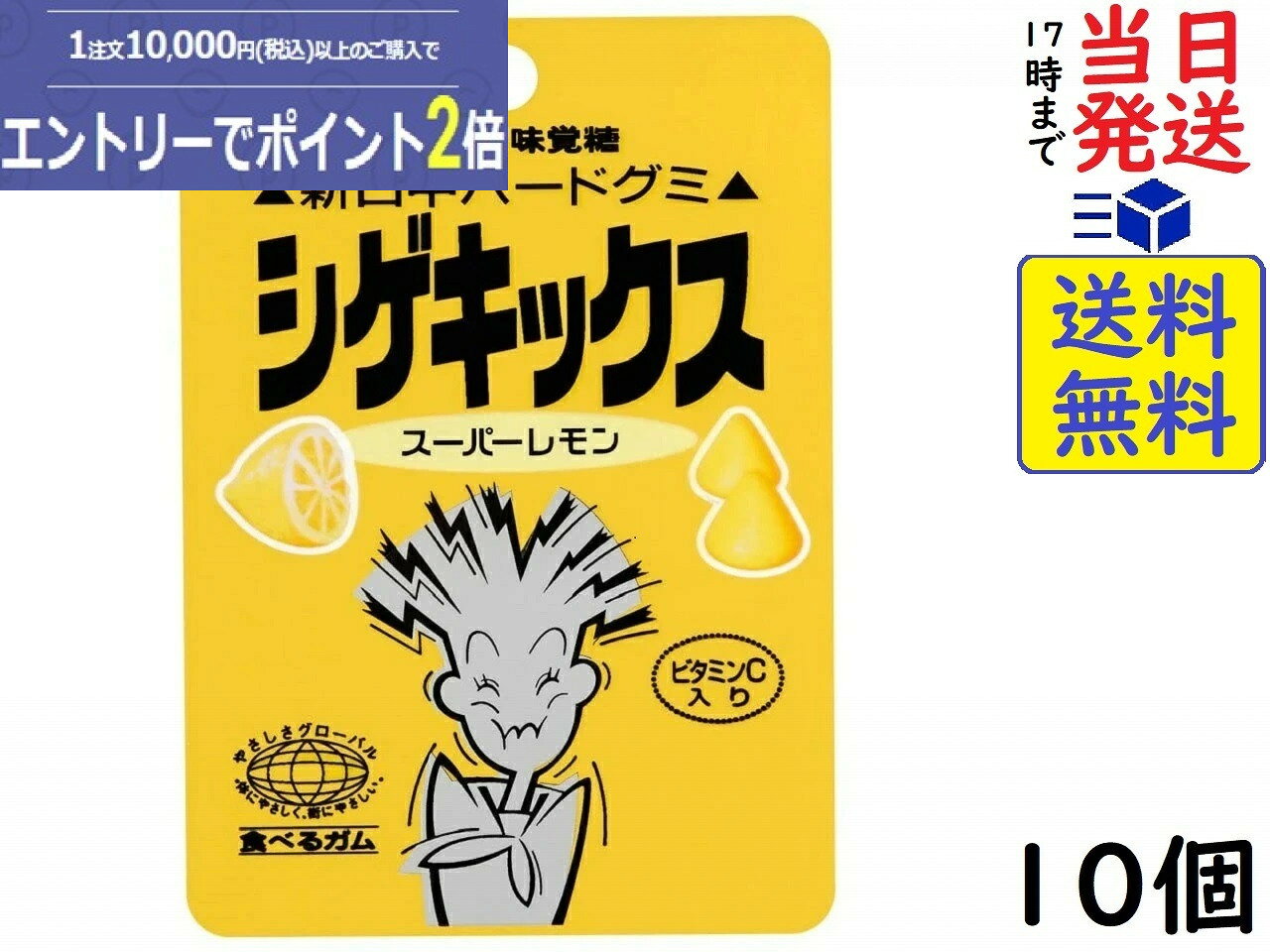 UHA味覚糖 復刻版 シゲキックス スーパーレモン 20g ×10個賞味期限2027/03