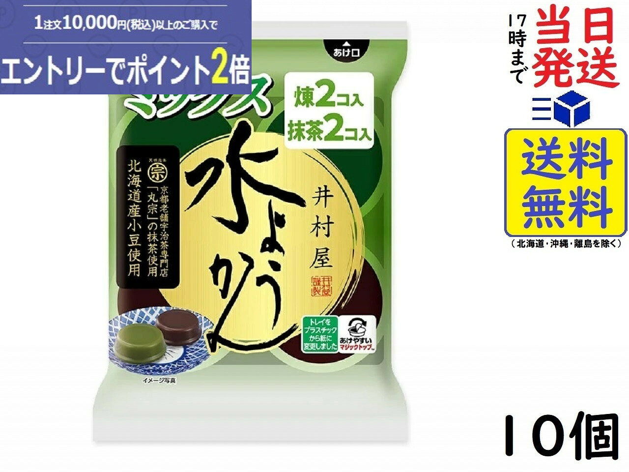井村屋 袋入 水ようかんミックス 62g ×4個 ×10袋賞味期限2027/03