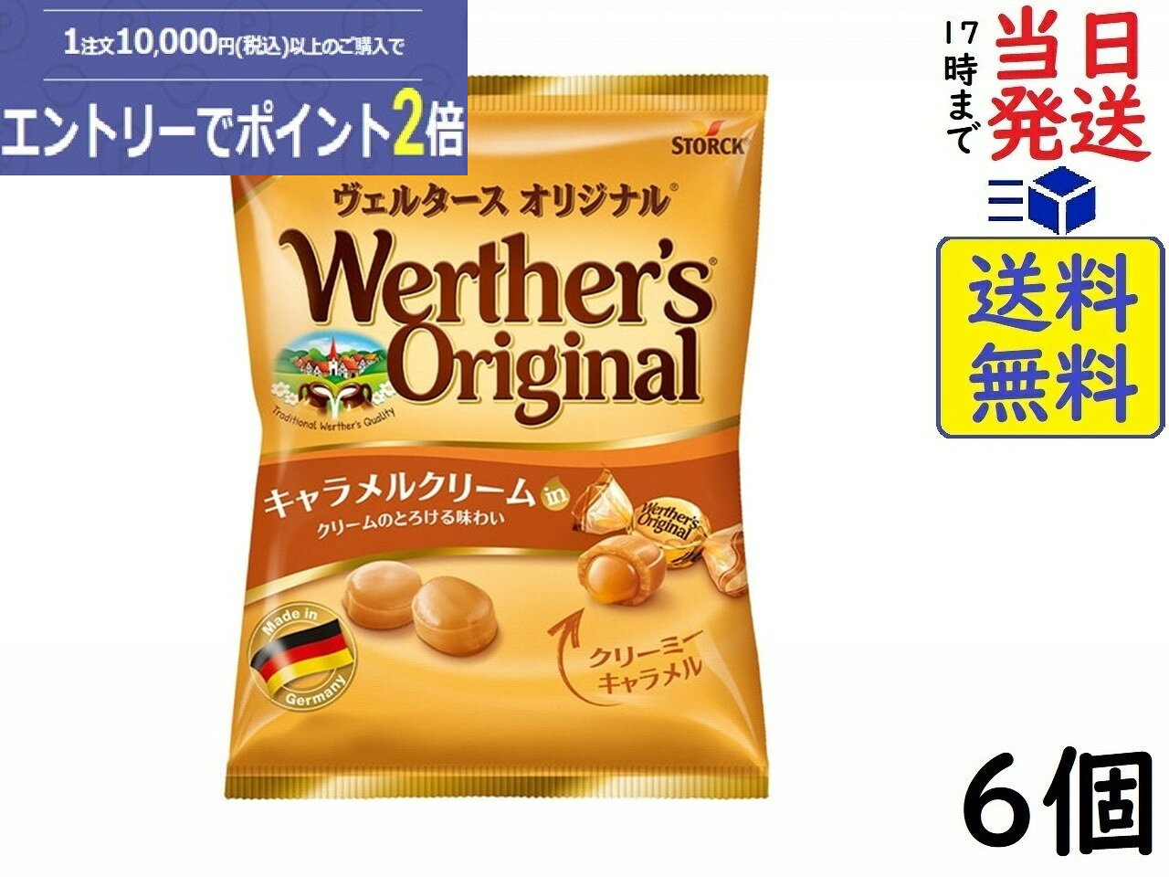 ヴェルタースオリジナル キャラメルクリームイン 70g×