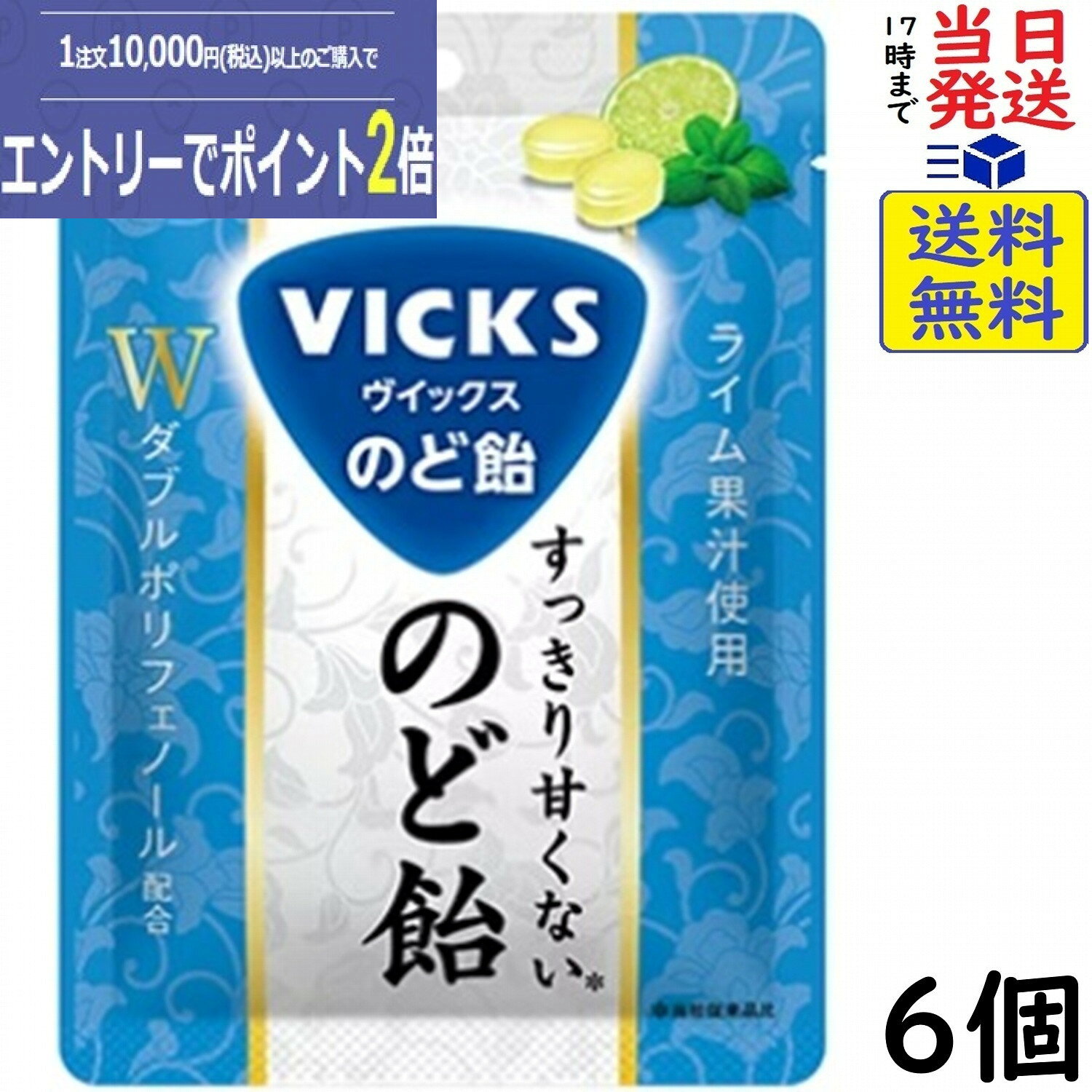 大正製薬 ヴイックス すっきり甘くないのど飴 70g×6個賞味期限2027/09