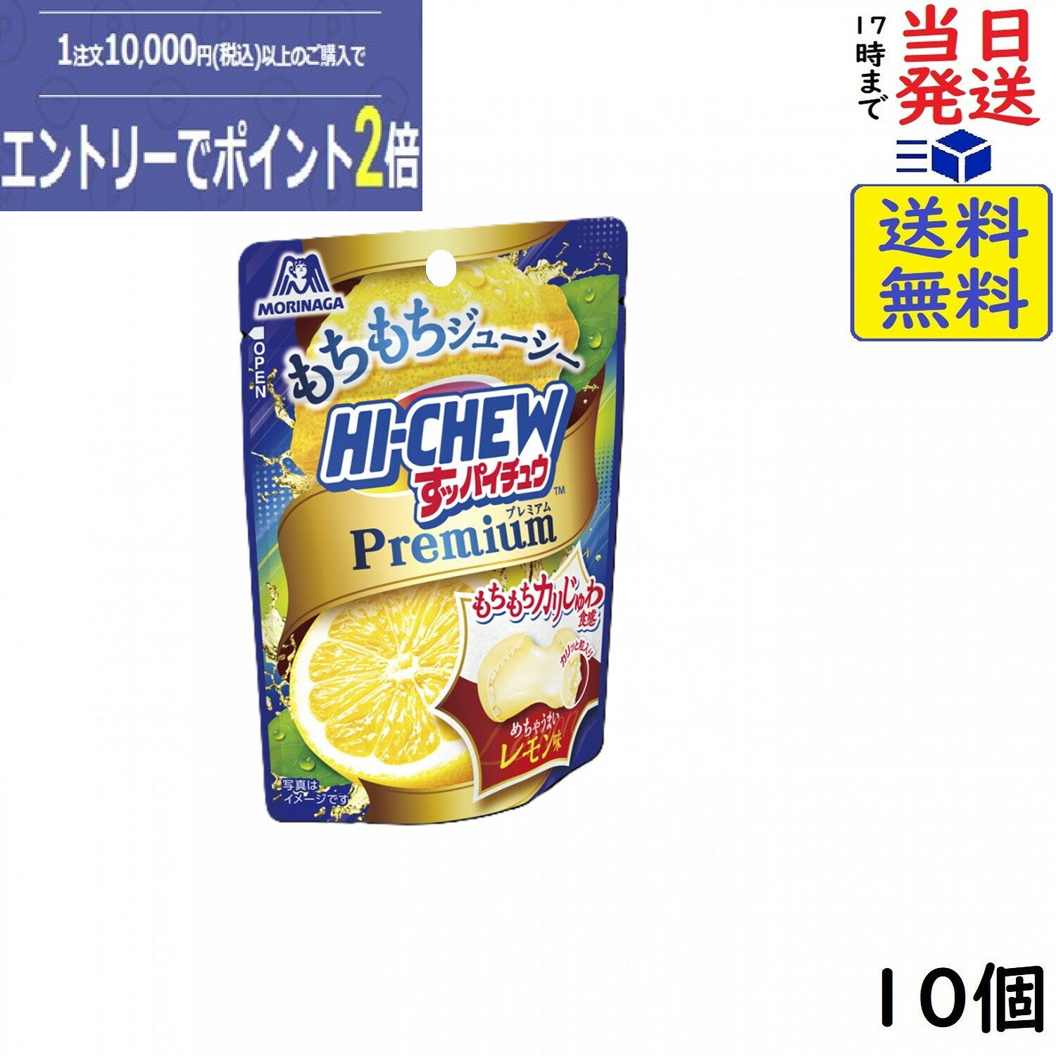 森永製菓 すッパイチュウプレミアム レモン 32g ×10個賞味期限2027/03