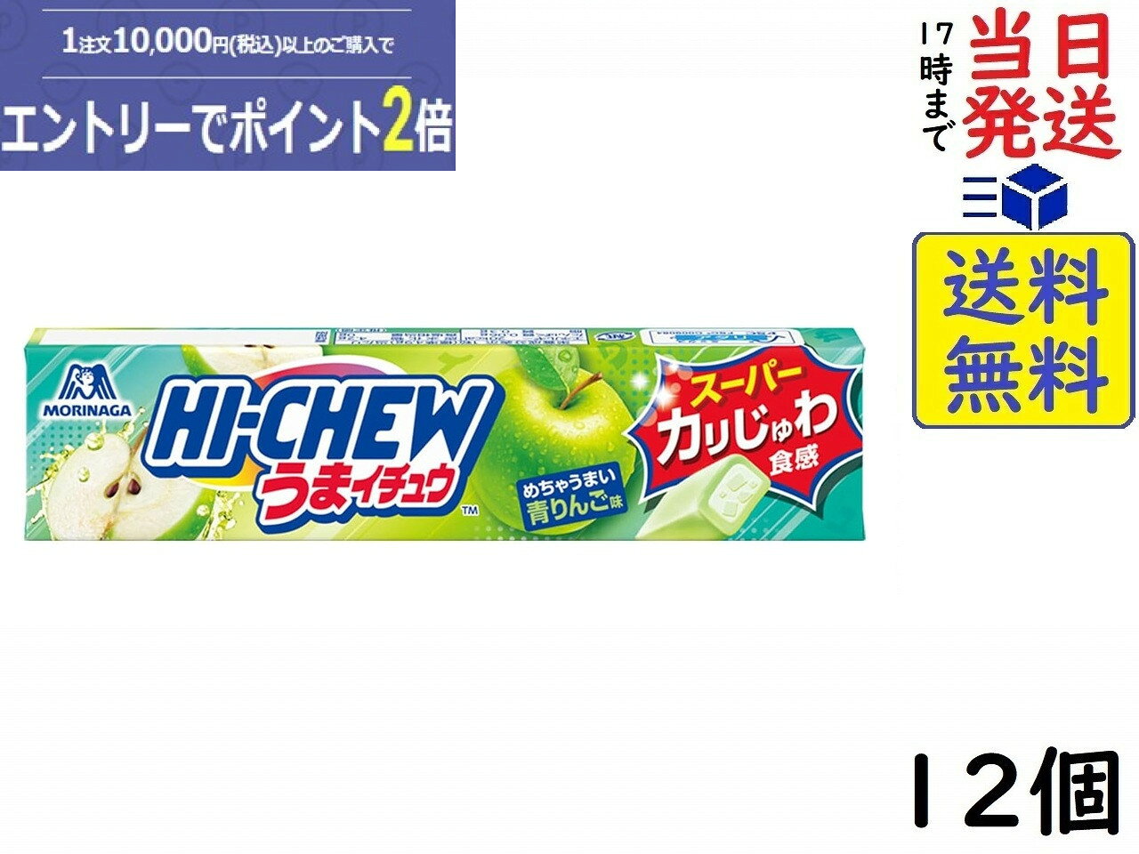 森永製菓 ハイチュウ うまイチュウ 青りんご味 12粒 ×12個賞味期限2027/04