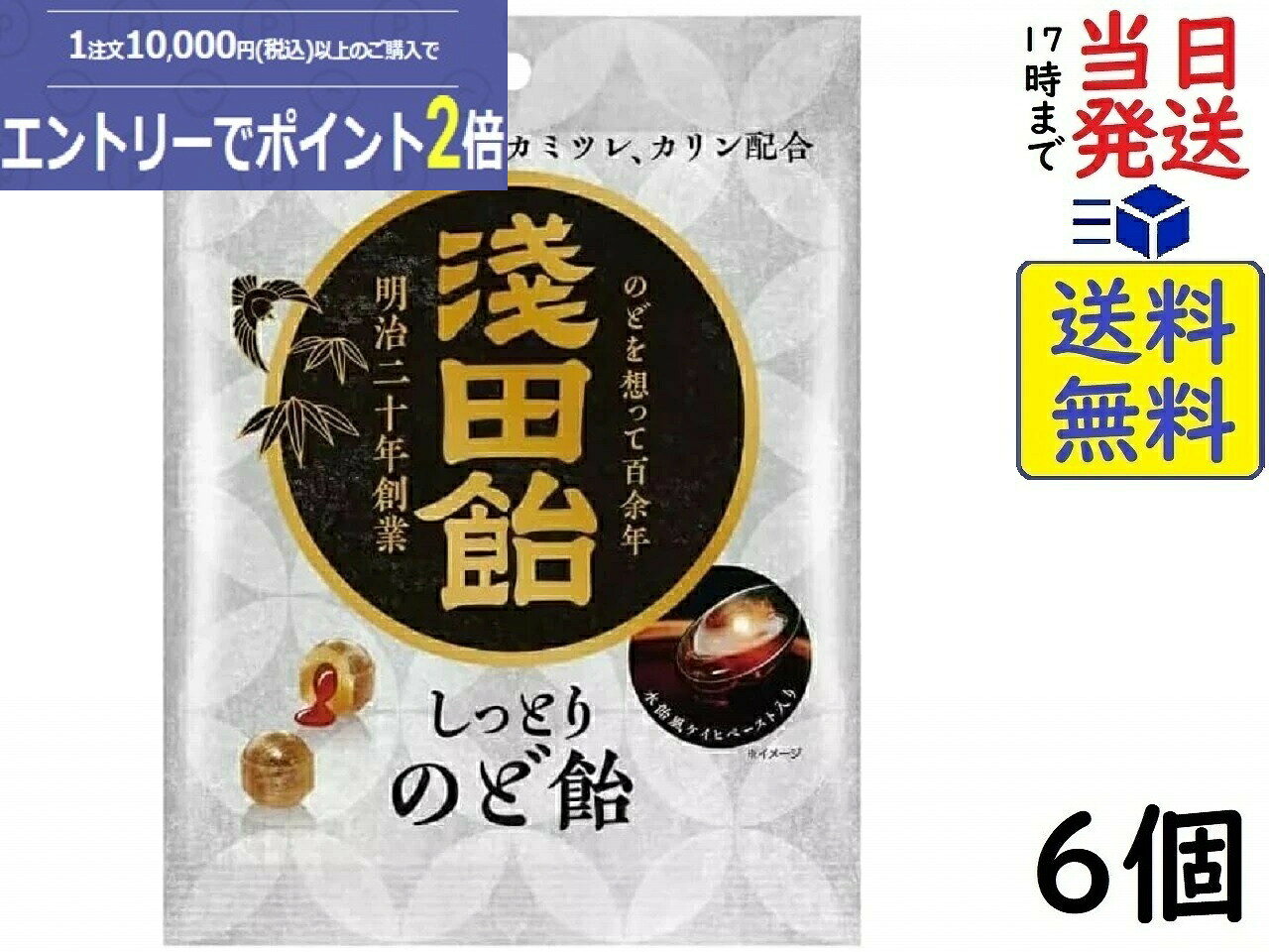 浅田飴 浅田飴しっとりのど飴 61g×6個賞味期限2027/10