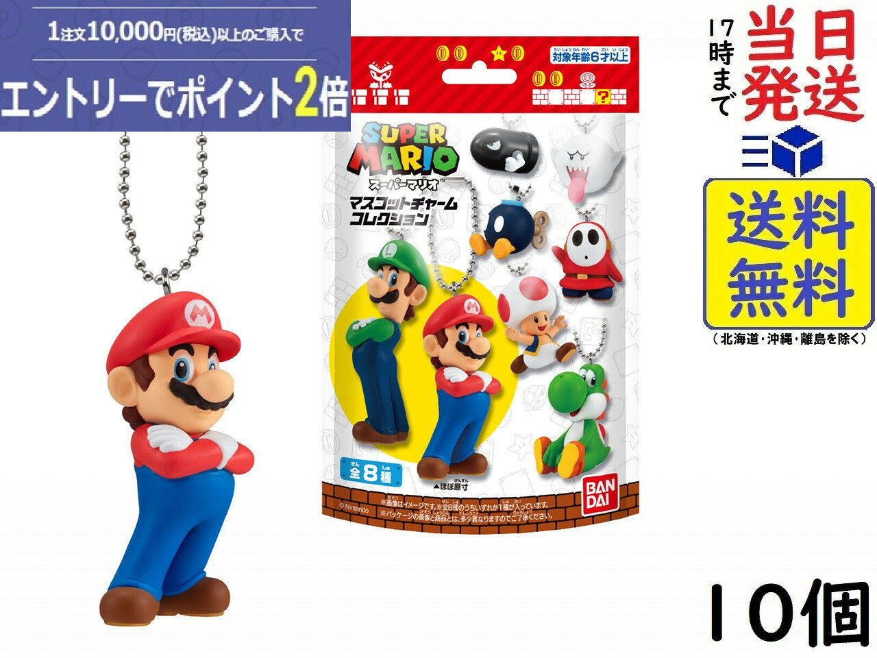 バンダイ(BANDAI) スーパーマリオ マスコットチャームコレクション 10個入BOX (食玩) チューイングガム