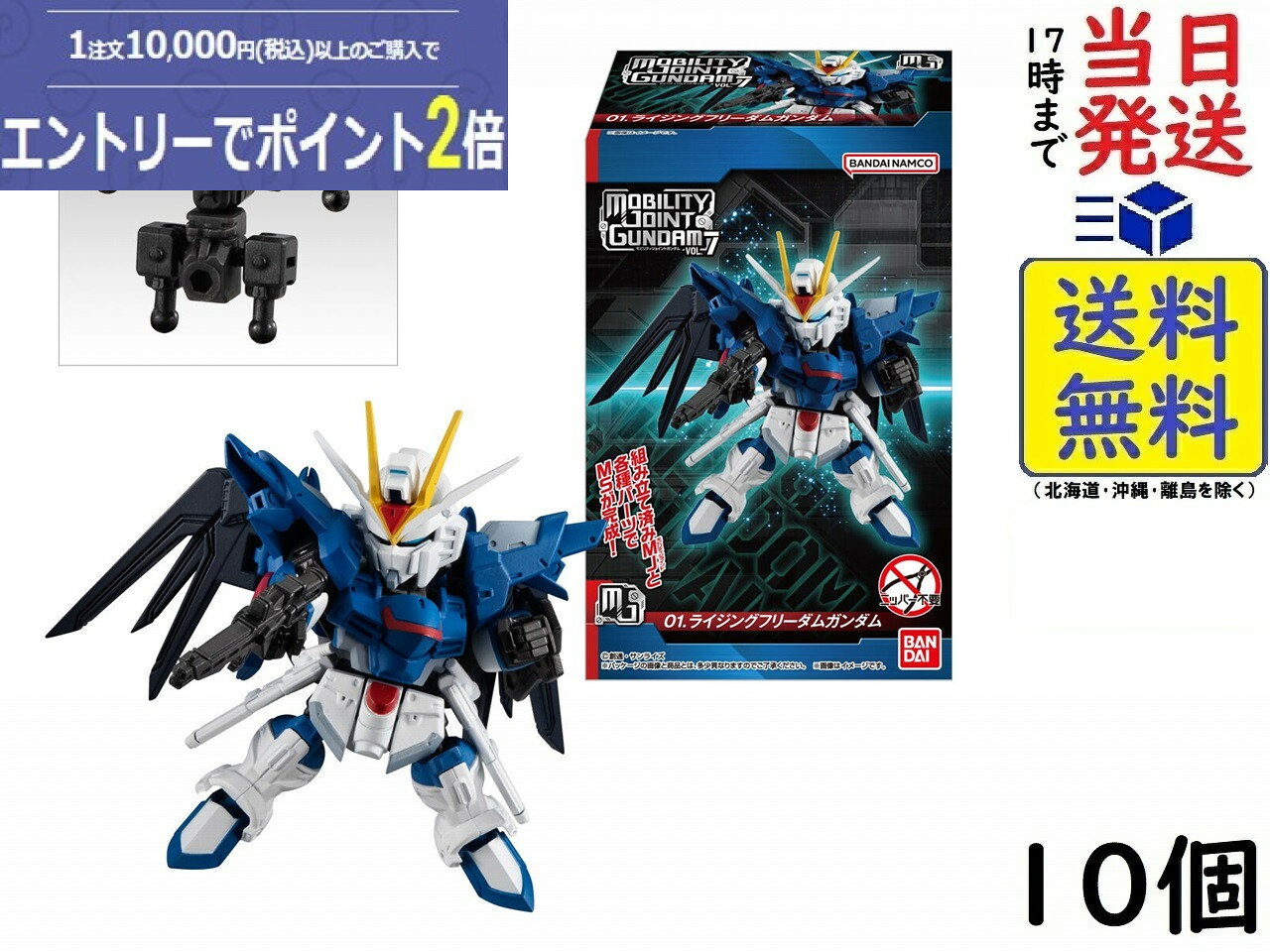 MOBILITY JOINT GUNDAM VOL.7 10個 BOX 食玩