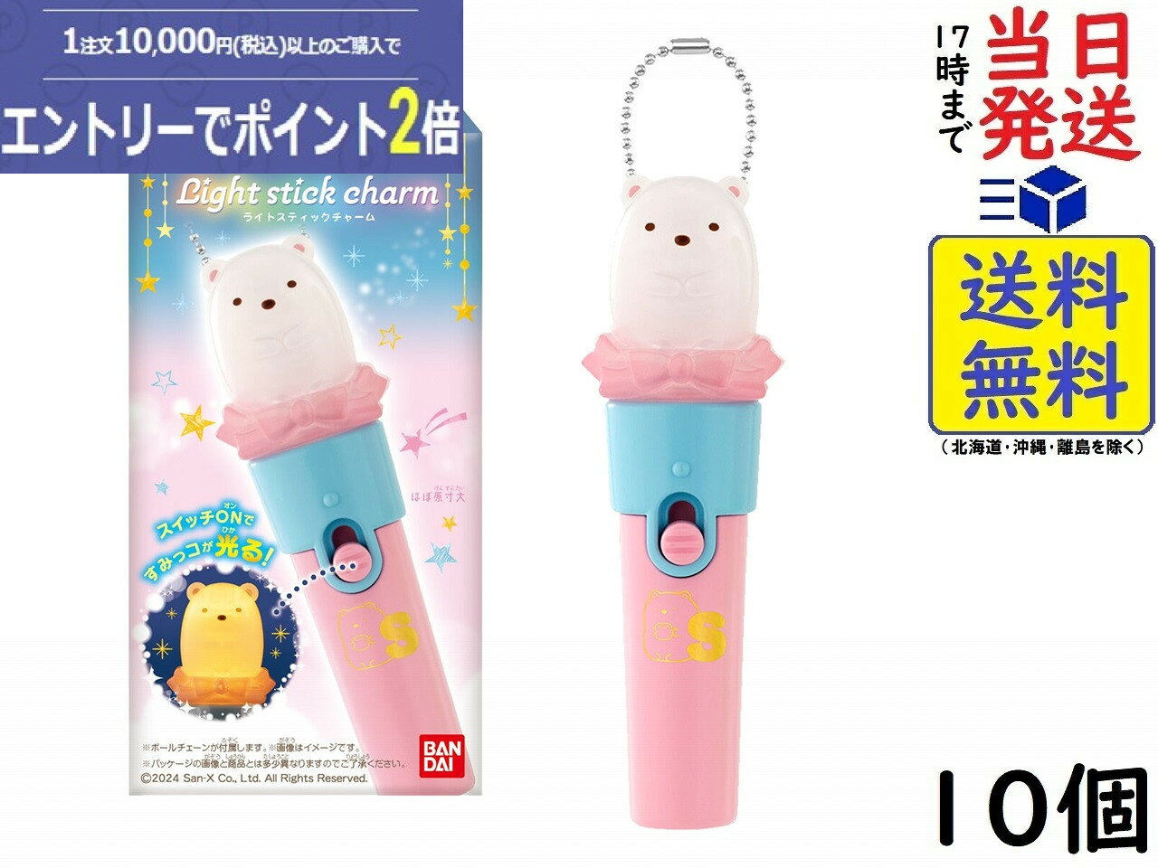 バンダイ(BANDAI) すみっコぐらし Light stick charm 10個入BOX (食玩) ガム