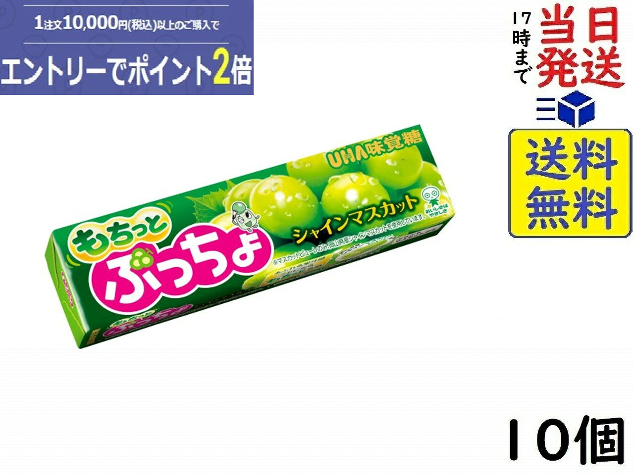 UHA味覚糖 ぷっちょ もちっとシャインマスカット 10粒×10個賞味期限2027/05