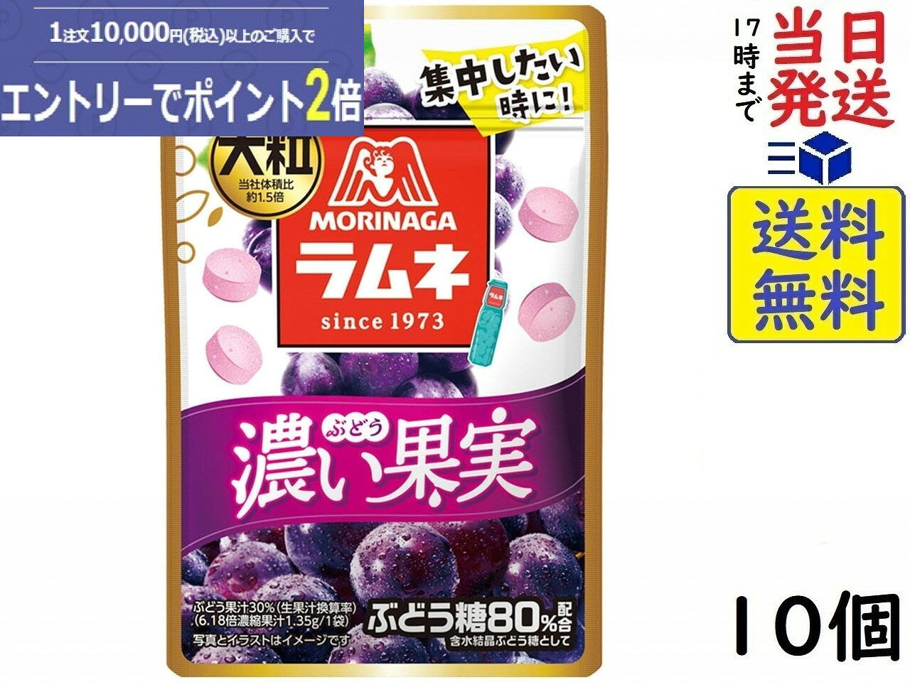 森永製菓 大粒ラムネ 濃い果実 ぶどう 27g×10個賞味期限2026/12