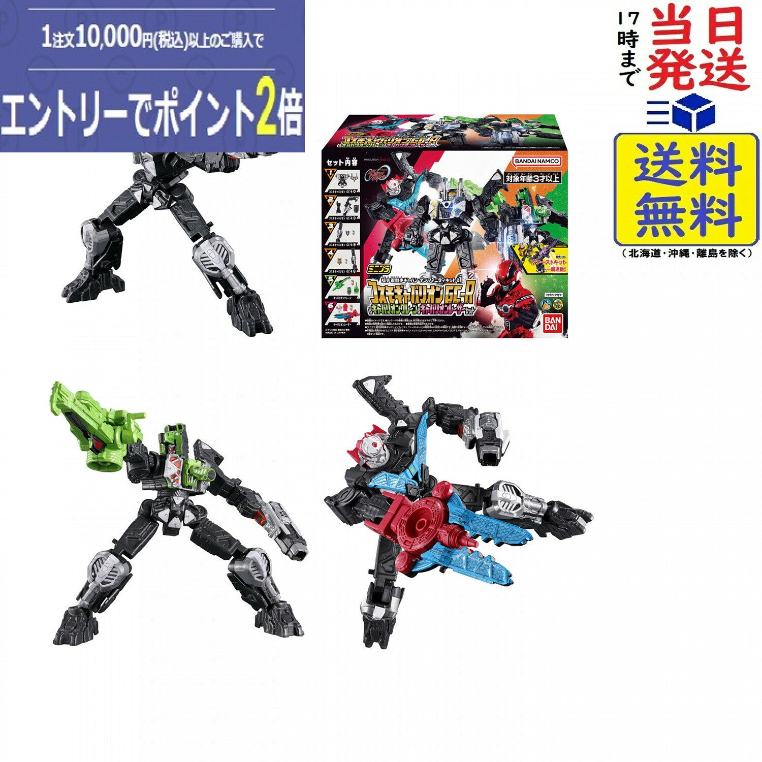 ミニプラ 超宇宙刑事ギャバン インフィニティキット01 コスモギャバリオン GC-R ＆ ギャバリオンクレーン ＆ ギャバリオンレーザー セット 食玩賞味期限2027/02