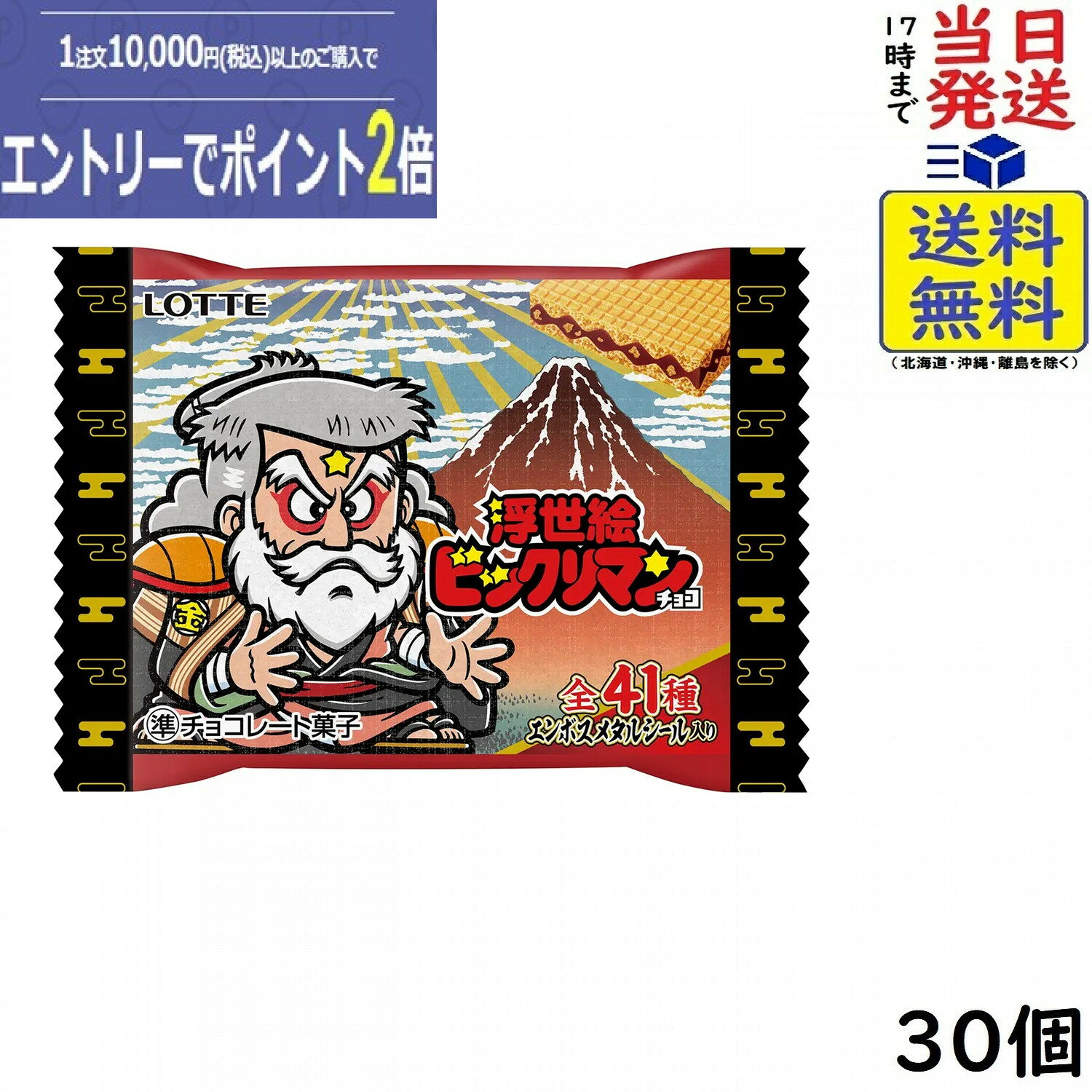ロッテ 浮世絵ビックリマンチョコ 30個 BOX 食玩賞味期限 2027/02