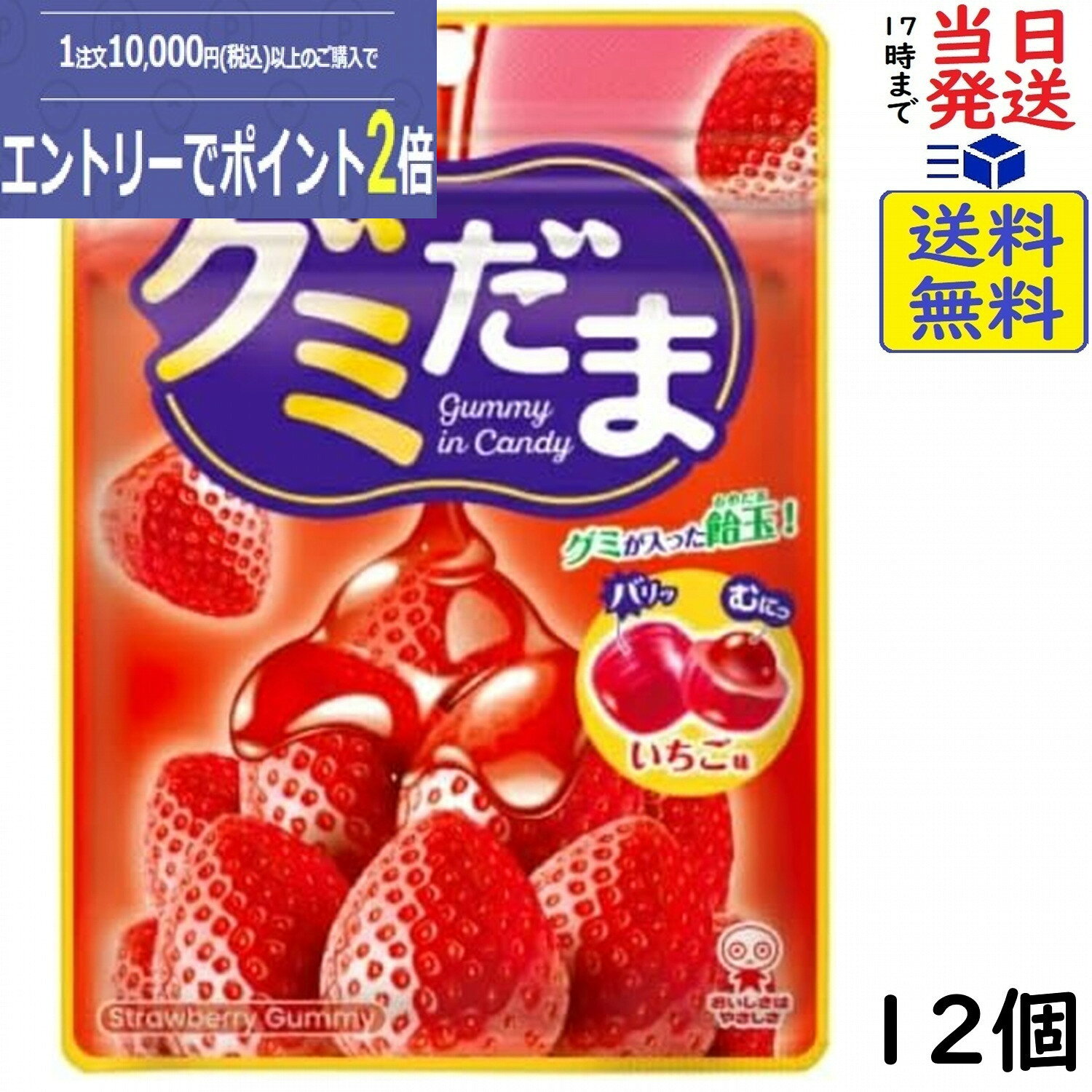 UHA味覚糖 グミだま いちご味 55g×12個賞味期限2027/03