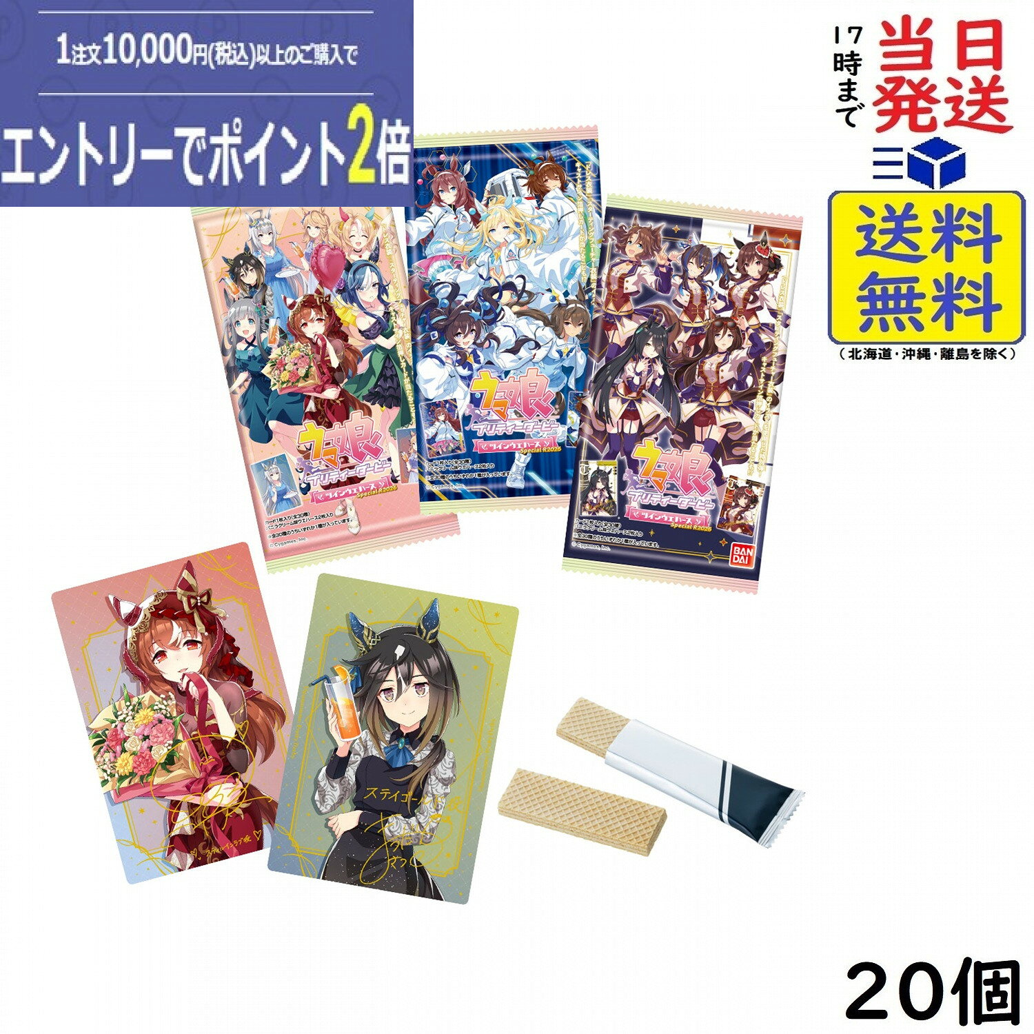 ウマ娘 プリティーダービー ツインウエハース Special R 2026 20個 BOX 食玩賞味期限2027/06