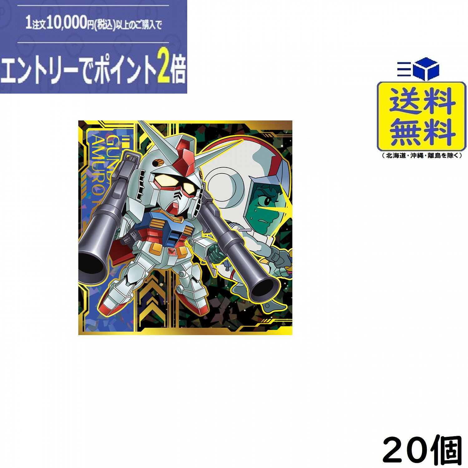 にふぉるめーしょん 機動戦士ガンダム シールウエハースvol.6 ～決別の鬨～ 20個 BOX 食玩 2026/09/14発売予定