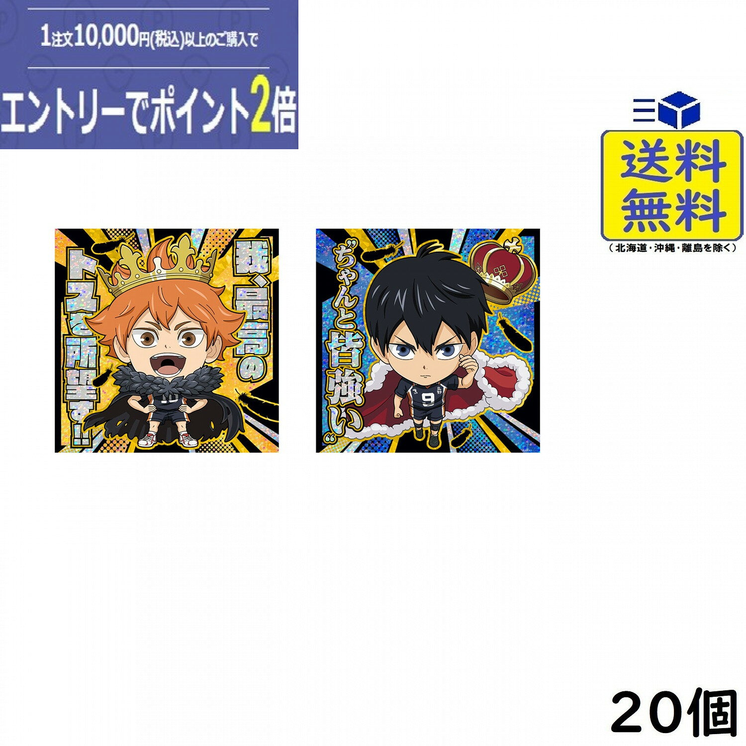 にふぉるめーしょん ハイキュー!! シールウエハースvol.2 20個 BOX 食玩 2026/09/28発売予定