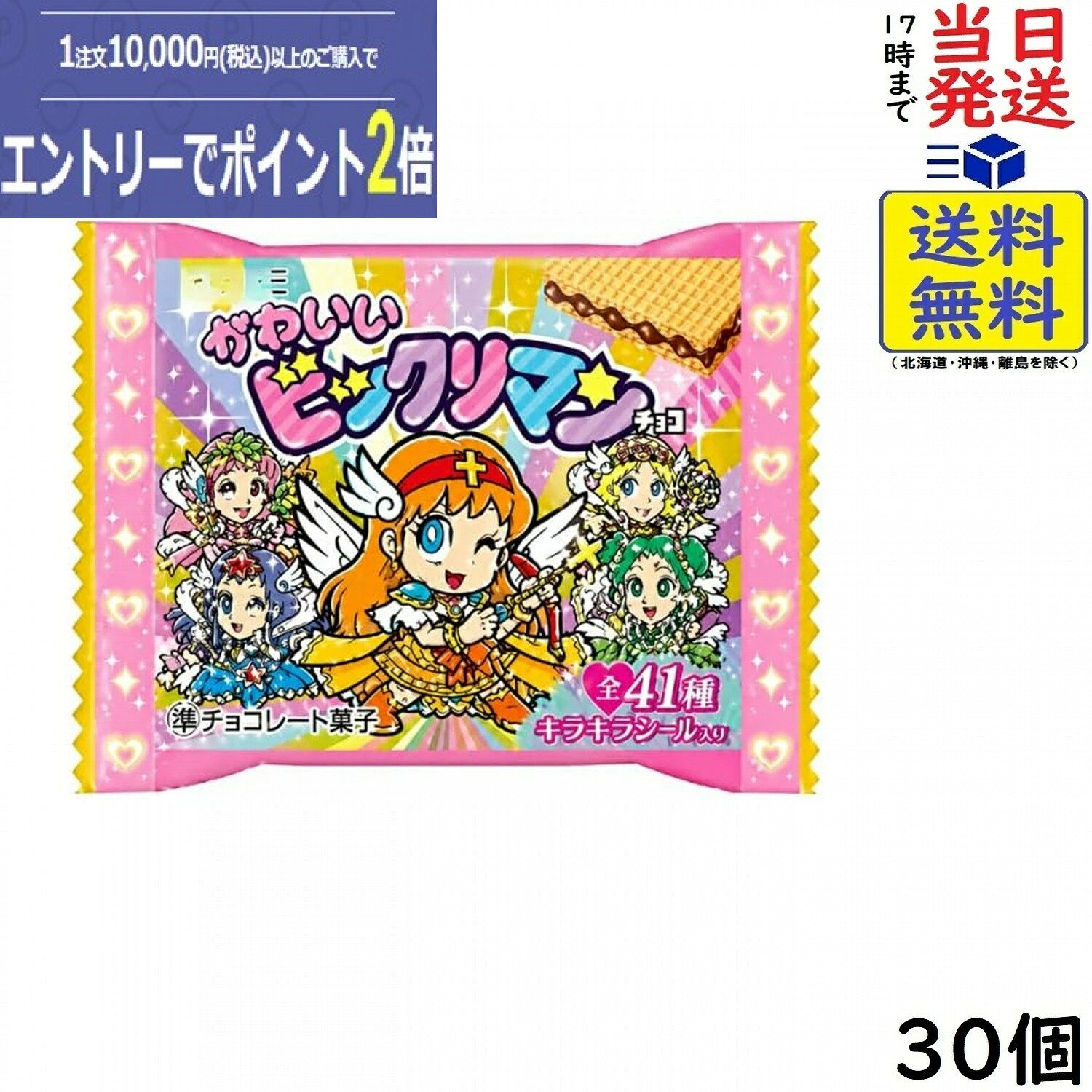 ロッテ かわいいビックリマンチョコ 30個 BOX 食玩 賞味期限2027/06