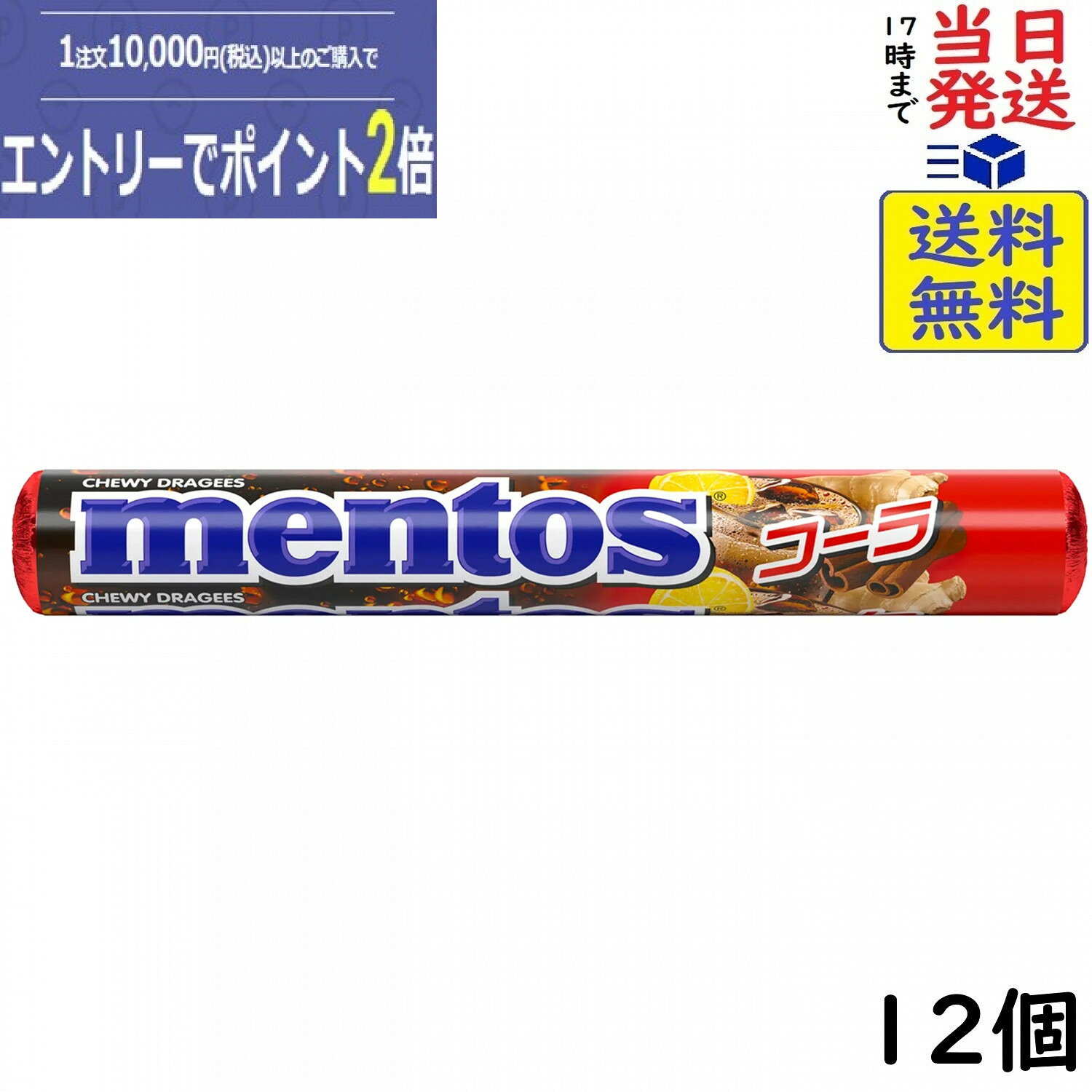 クラシエ メントス コーラ 37.5g×12個賞味期限2028/10