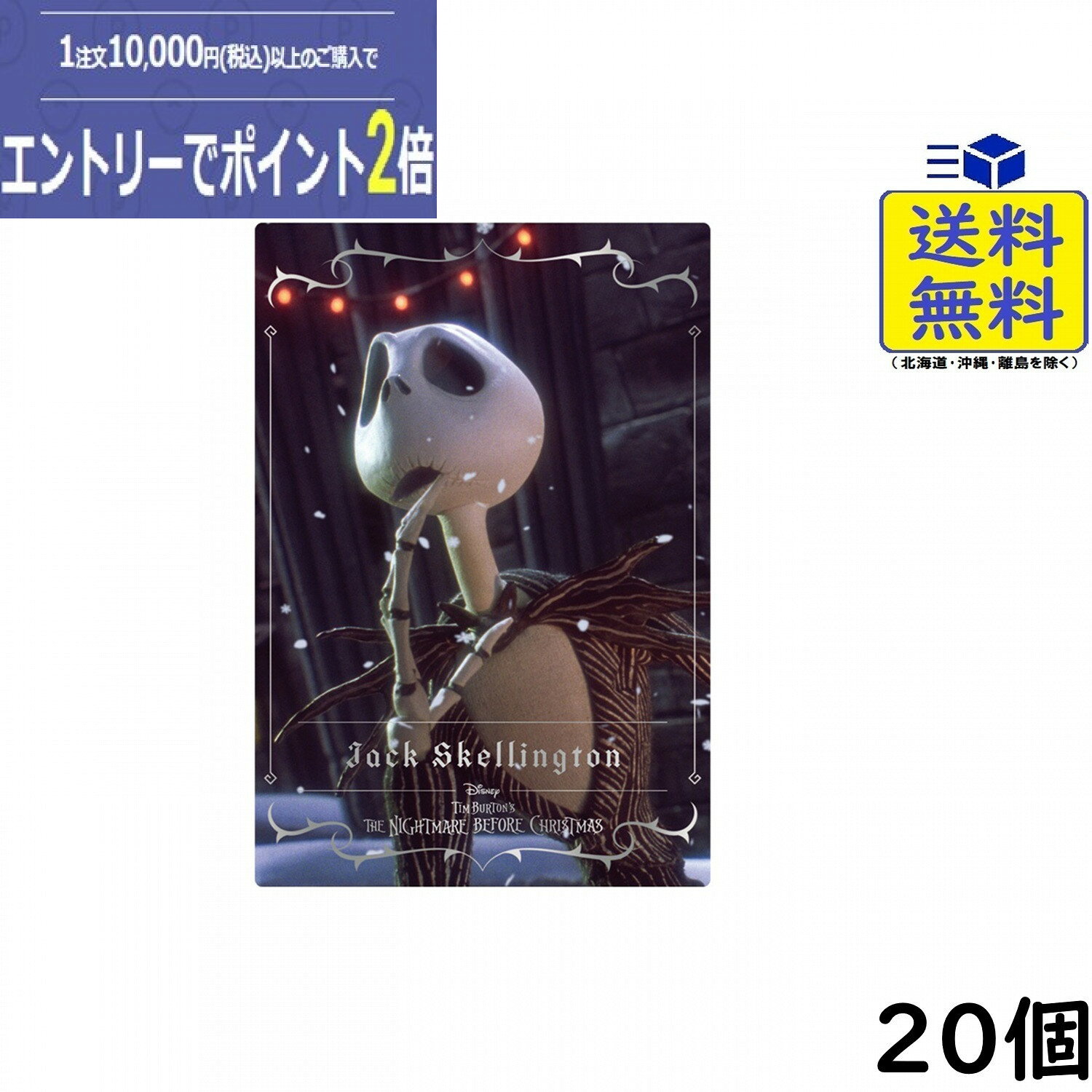 ナイトメアー・ビフォア・クリスマス カードソフトクッキー 20個 BOX 食玩 2026/10/19発売予定