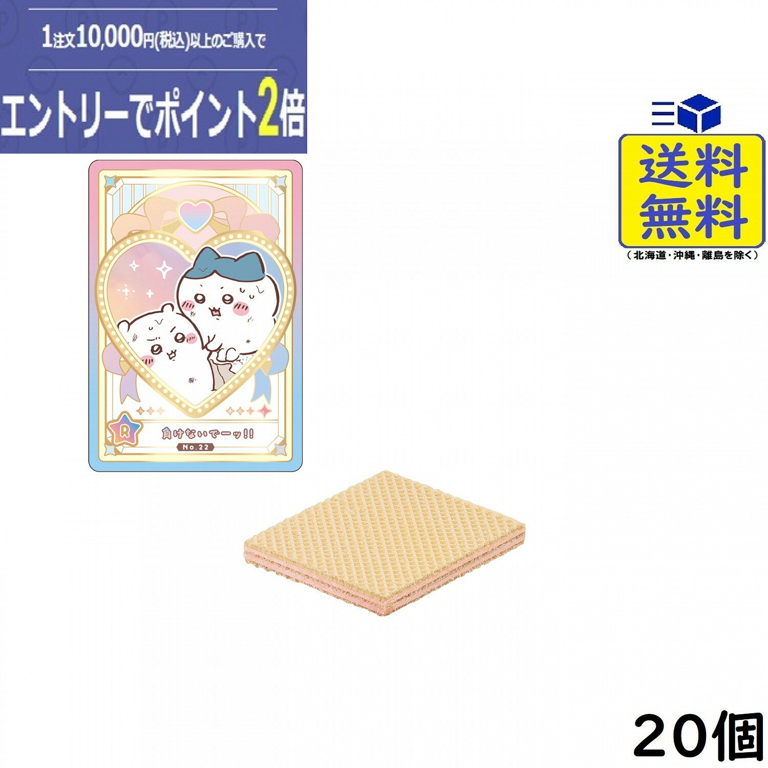 ちいかわ ウエハース エールカードコレクション 20個 BOX 食玩 2026/12/07発売予定