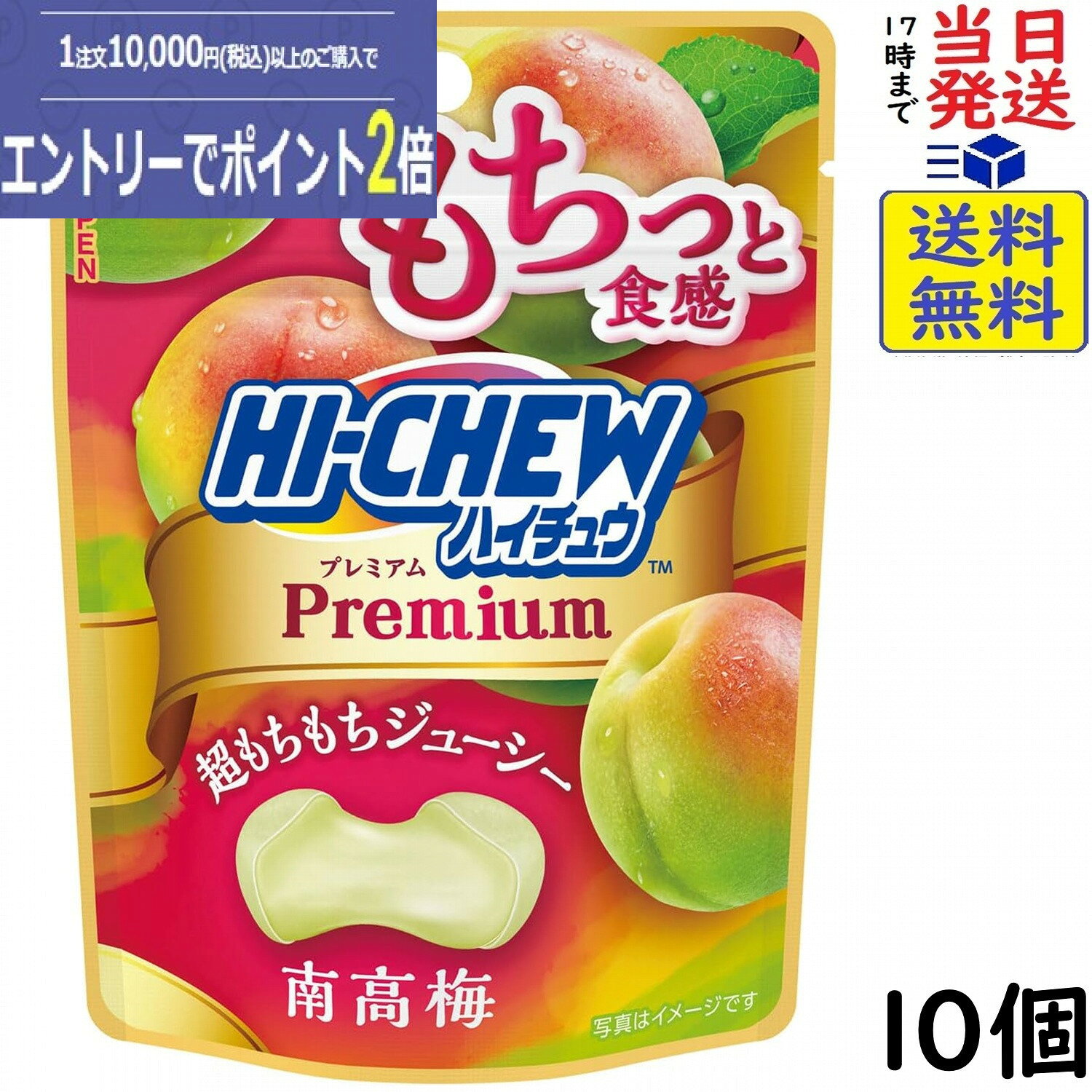 森永製菓 ハイチュウプレミアム 南高梅 32g×10個賞味期限2027/06