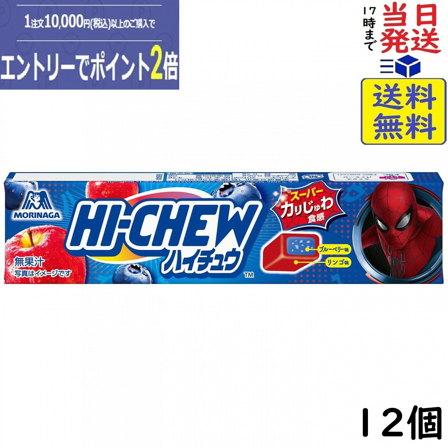 森永製菓 ハイチュウ ダブルウェブ ブルーベリー＆リンゴ 12粒×12個賞味期限2027/06