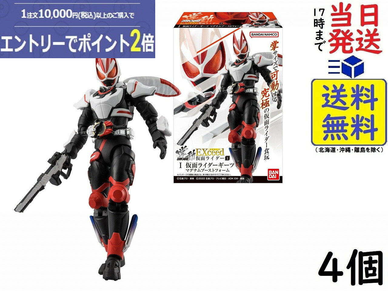 バンダイ(BANDAI) 掌動EXCEED仮面ライダー 4個 BOX 食玩