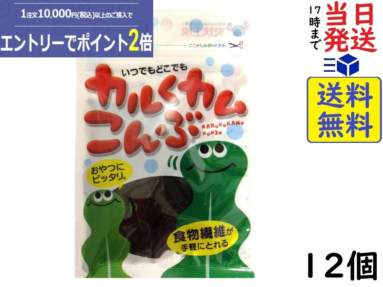 上田昆布 カルくカムこんぶ 8g ×12個賞味期限2027/03/20