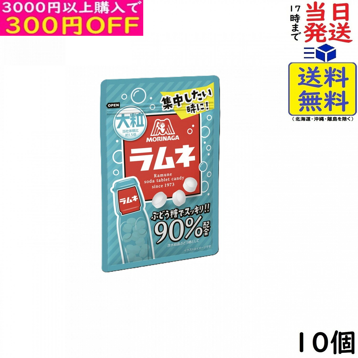 森永製菓 大粒ラムネ 41g ×10個賞味期限2027/03