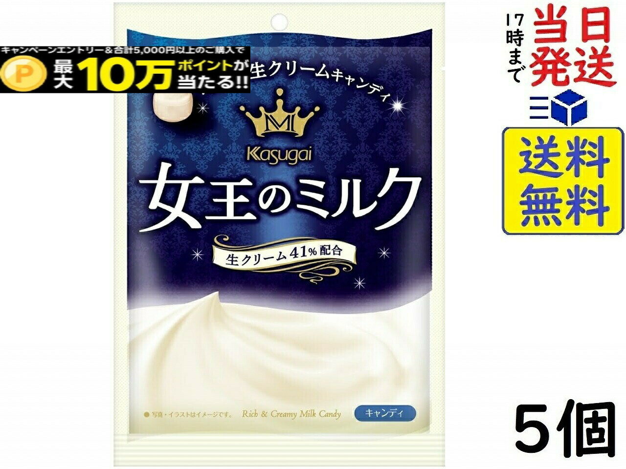 春日井製菓 女王のミルク 70g×5個 賞味期限2027/4