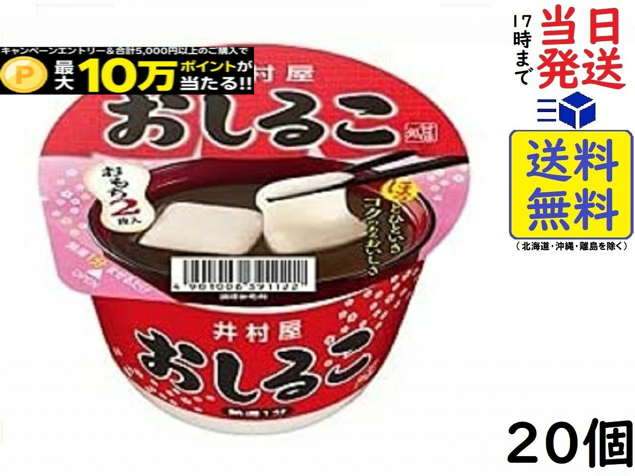 井村屋 カップおしるこ 38g ×20個賞味期限2027/05/26
