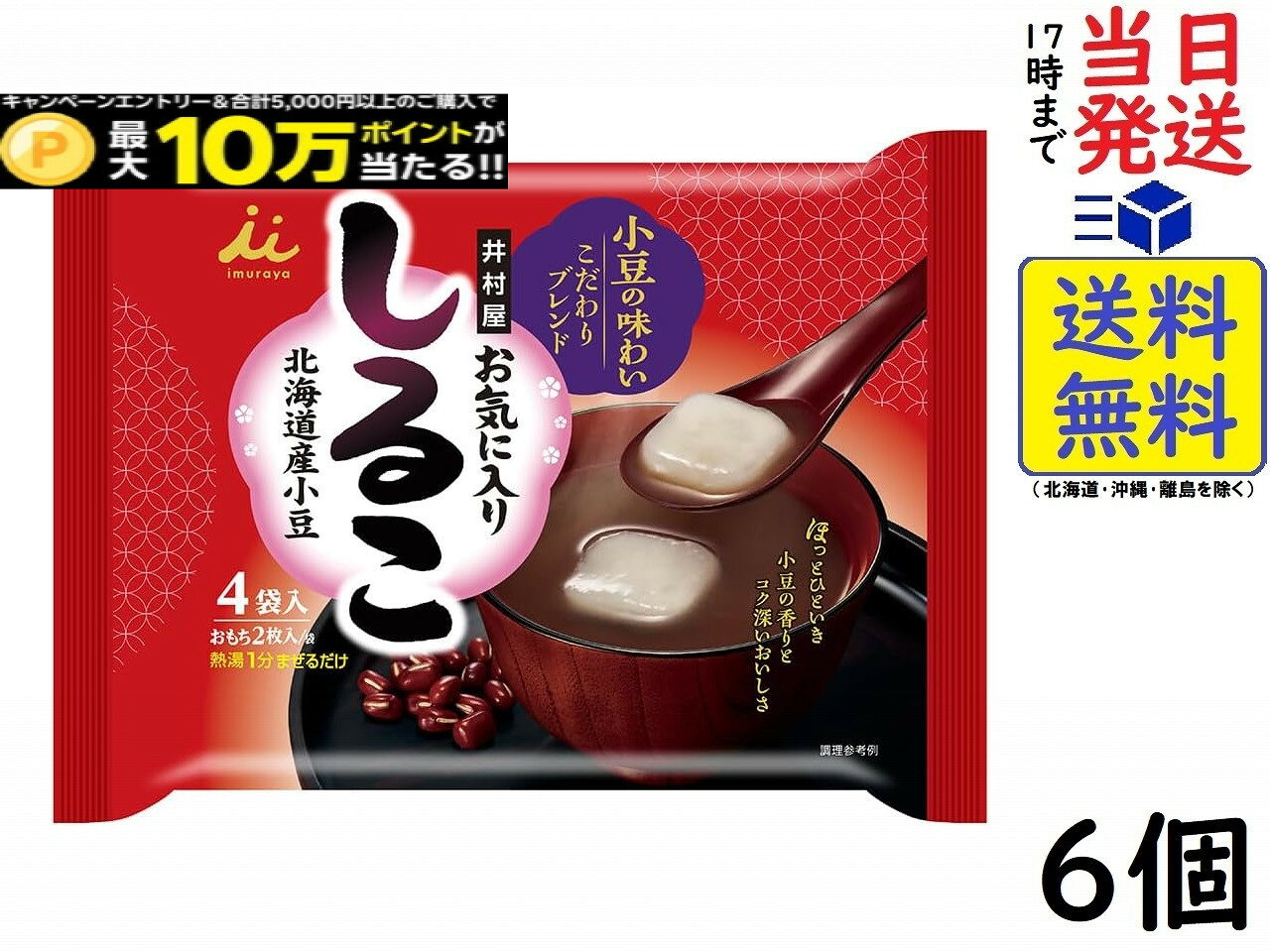 井村屋 お気に入りしるこ 136g (34g×4袋)×6個賞味期限2027/06/04