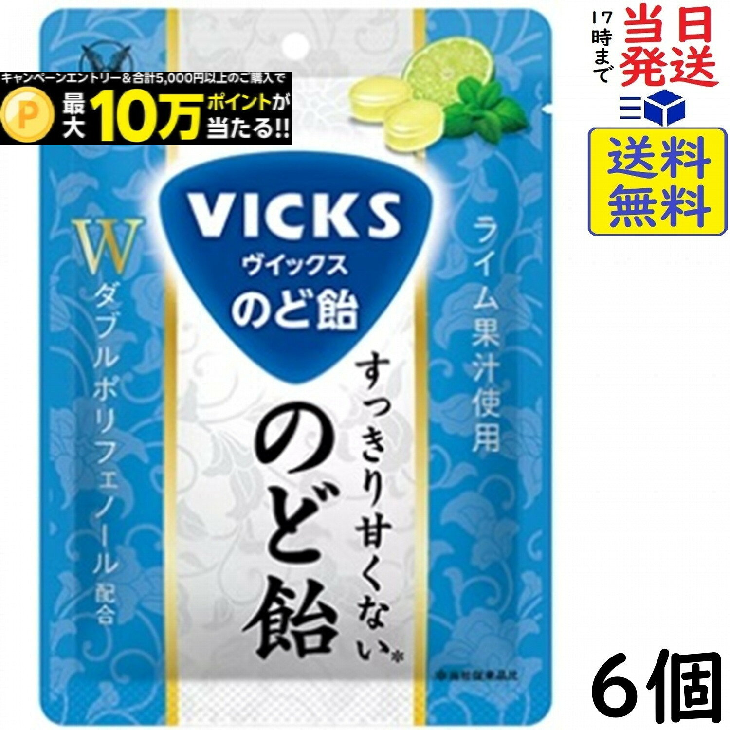 大正製薬 ヴイックス すっきり甘くないのど飴 70g×6個賞味期限2027/09