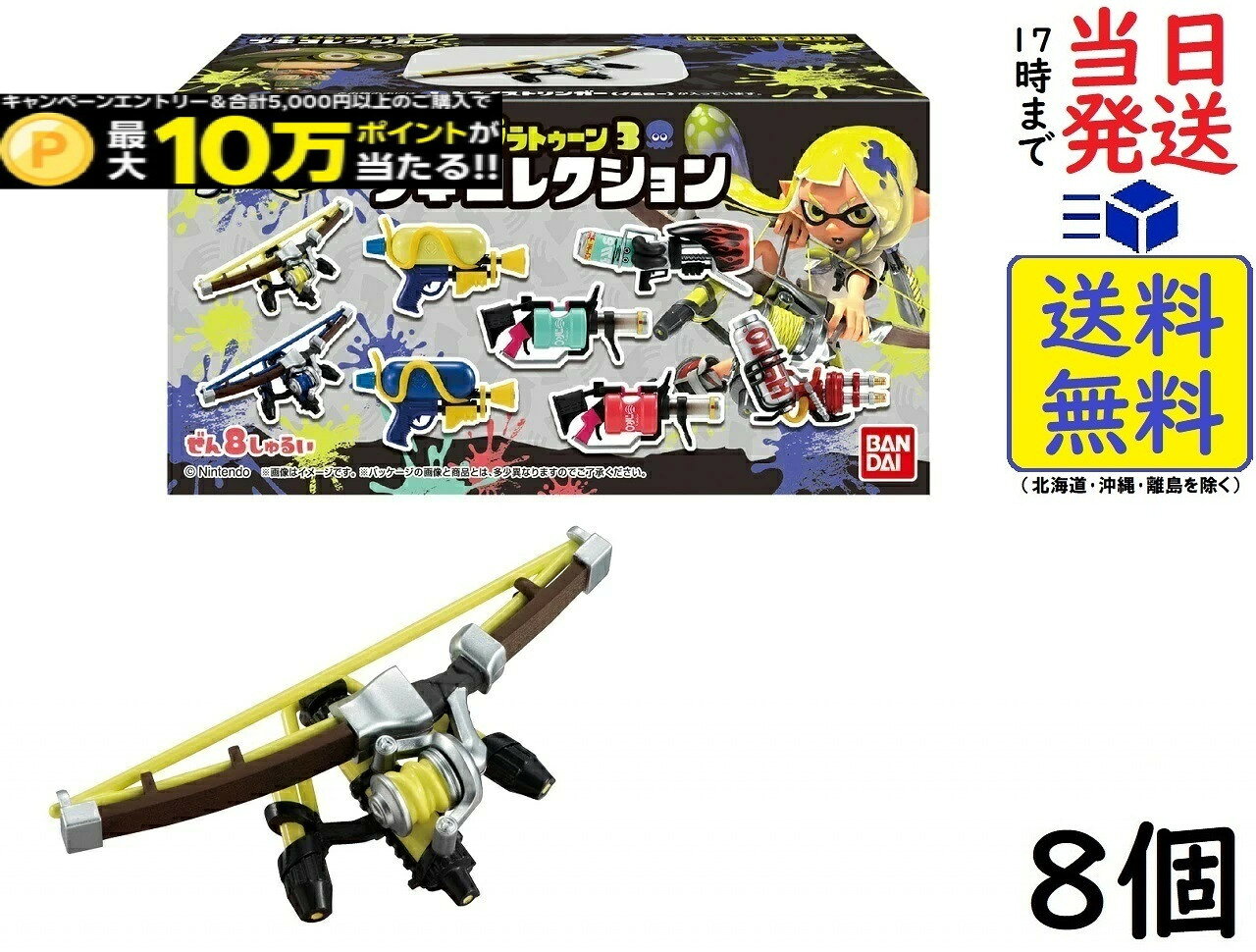 BANDAI Splatoon 3 Weapon Collection (8 pieces) - Candy Toy & Chewing Gum (Splatoon)