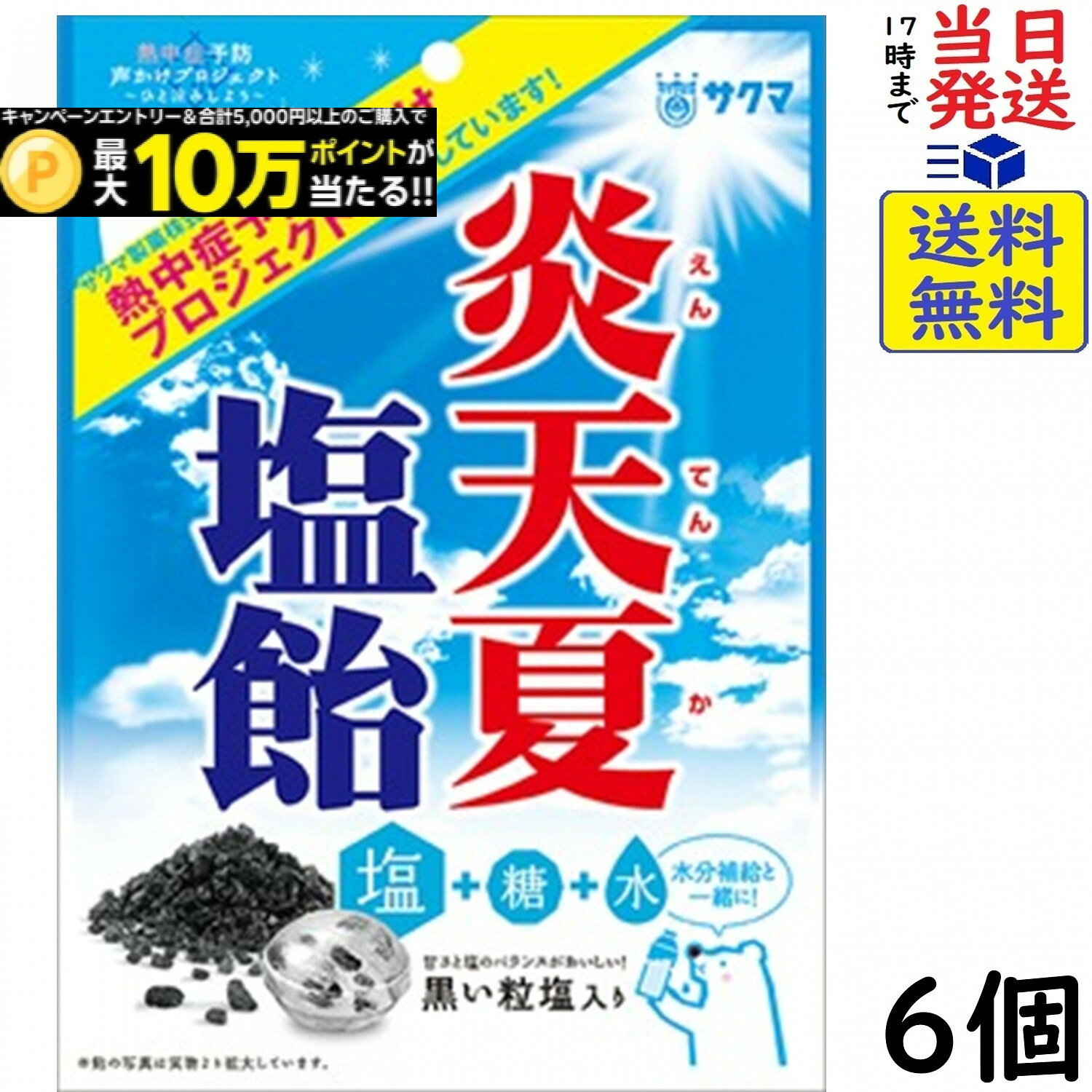 サクマ 炎天夏塩飴 60g×6個賞味期限2027/07 exicoast02-10004215 exicoast Internet store 2号店 パッケージ画像