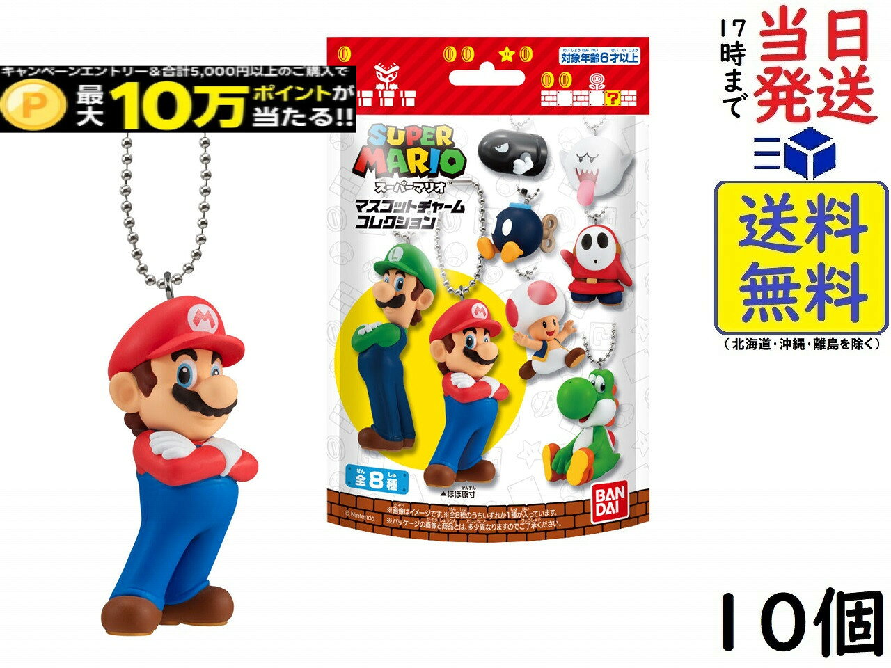 バンダイ(BANDAI) スーパーマリオ マスコットチャームコレクション 10個入BOX (食玩) チューイングガム