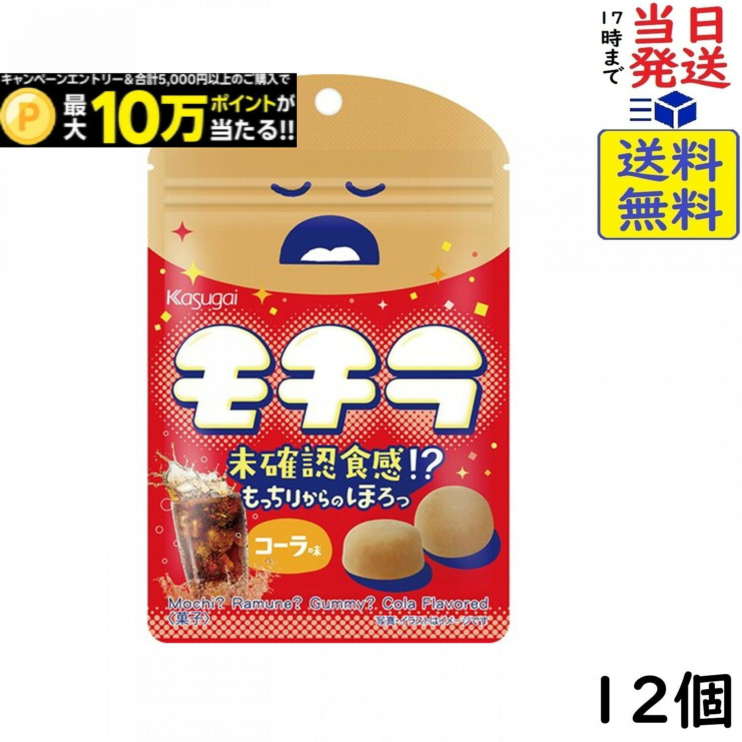 春日井製菓 モチラ コーラ味 44g×12個賞味期限2027/07