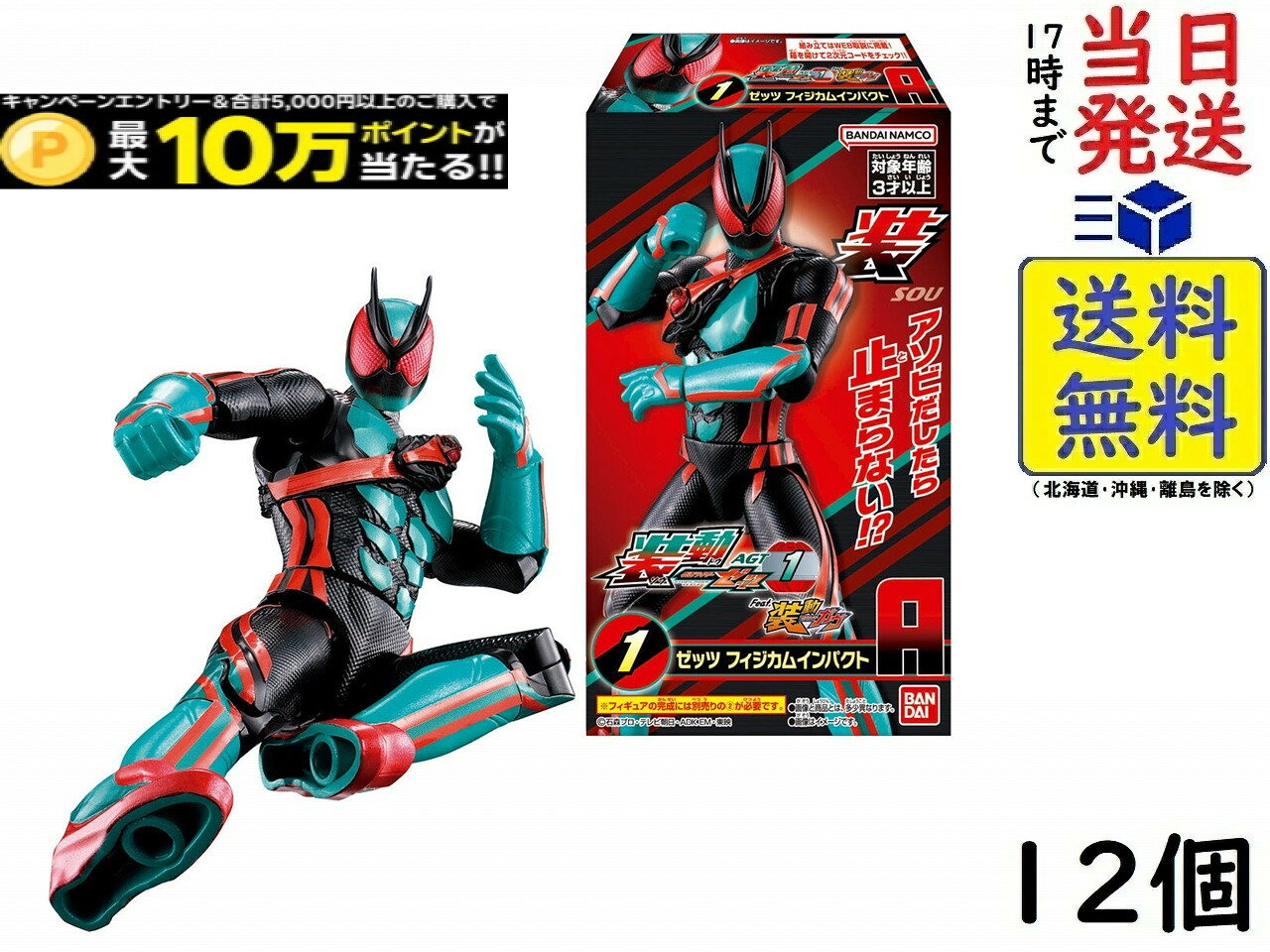 バンダイ(BANDAI) 装動 仮面ライダーゼッツ AGT1 Feat.装動 仮面ライダーガヴ 12個 BOX 食玩