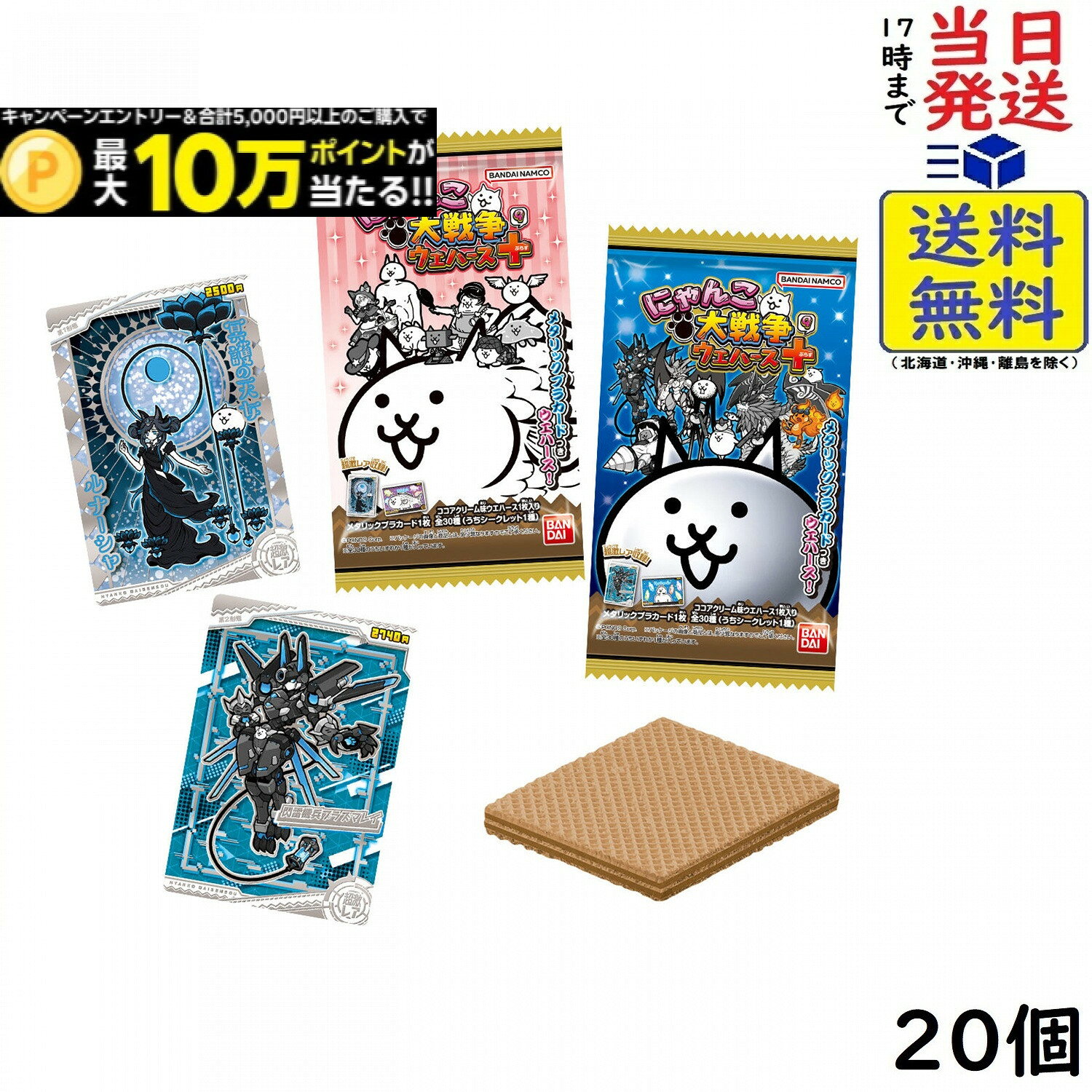 にゃんこ大戦争ウエハース＋9 20個 BOX 食玩 賞味期限2027/03