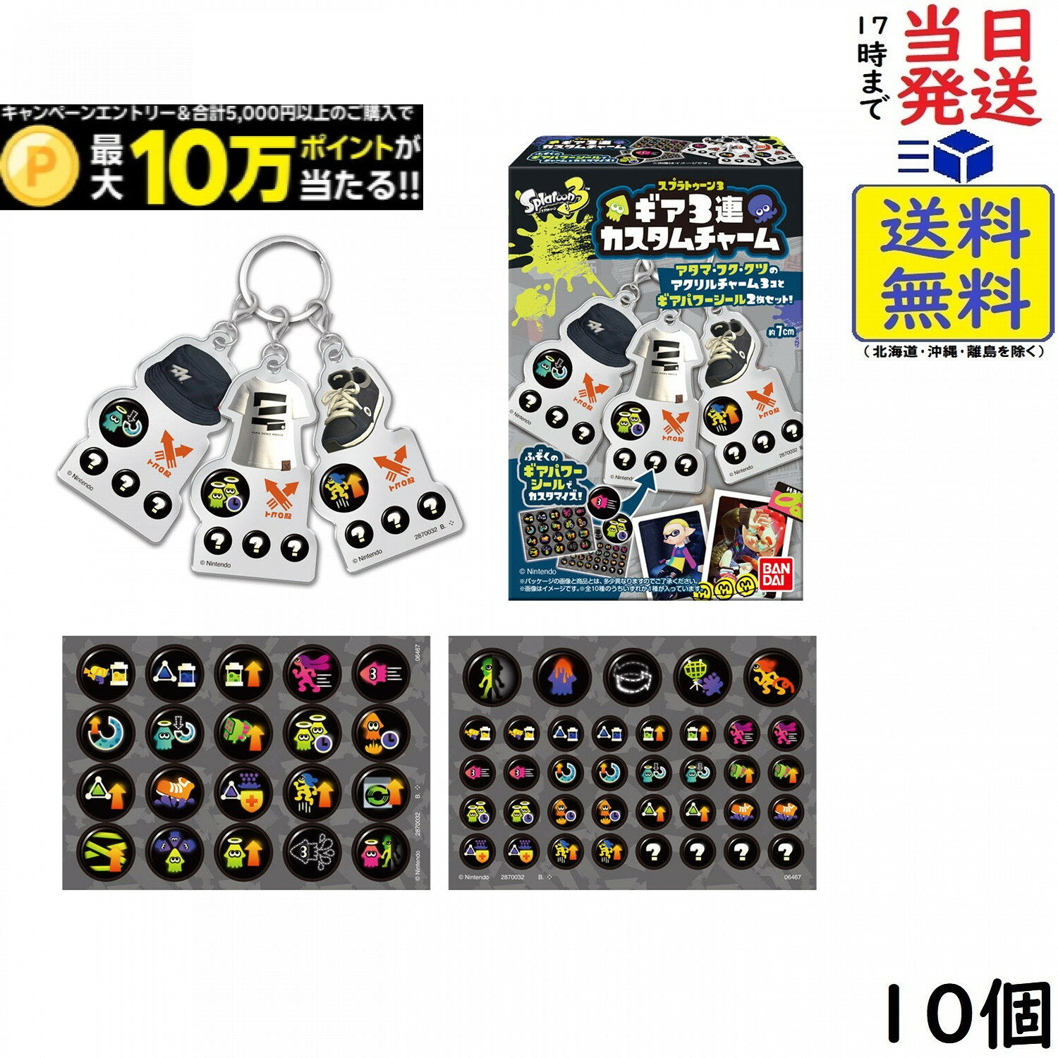 Splatoon 3 Gear Triple Charm 10-Piece Box (Candy Toy)