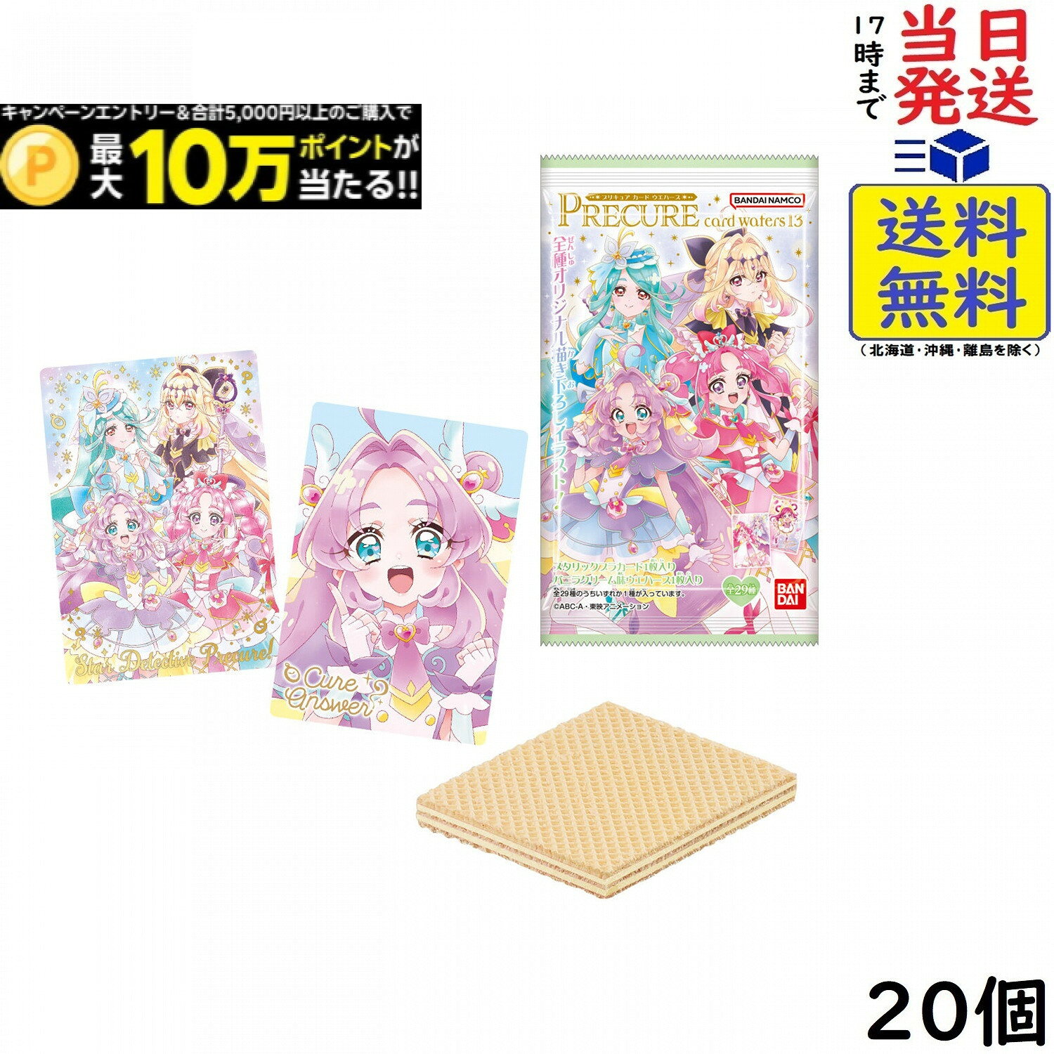 楽天市場】プリキュア カードウエハース13の通販
