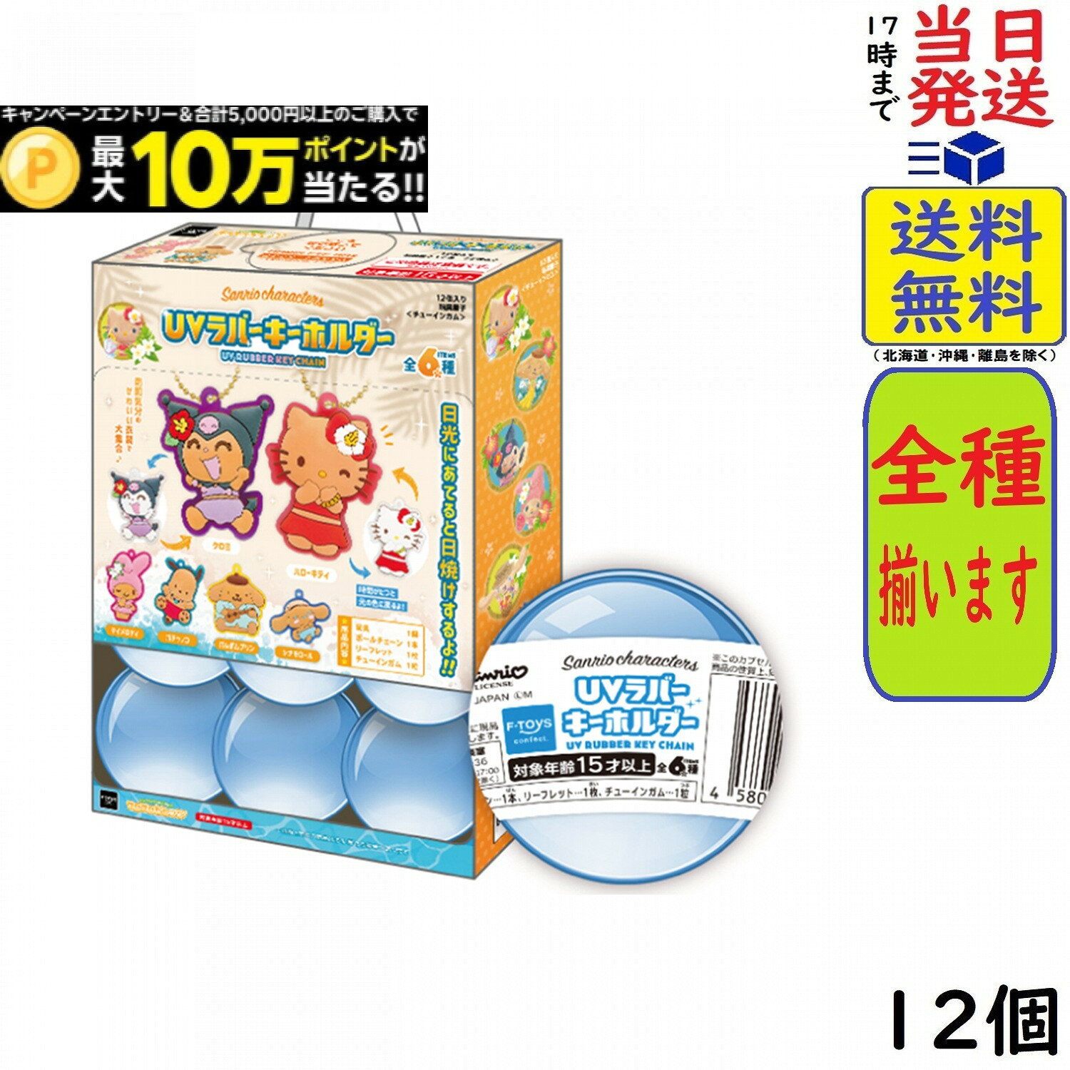 楽天市場】サンリオ 食玩（コレクション｜ホビー）の通販